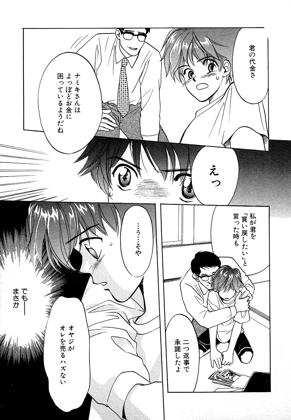 Atou Serina - Mousou Nikki page 137 full