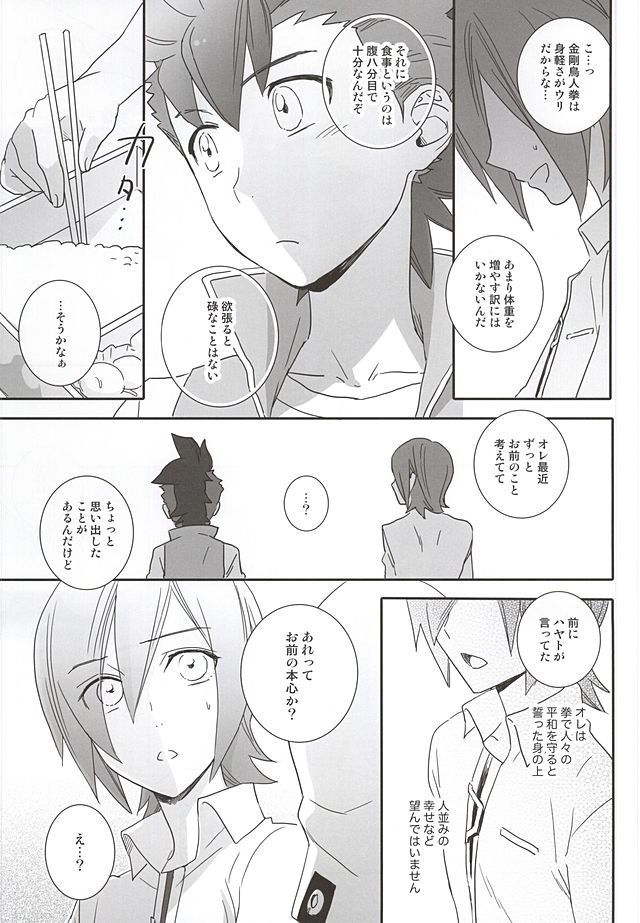 (SUPER24) [neutral. (Shimajima Othello)] Rekka to Hayato no Manpuku Shiki Koufukuron (Gaist Crusher) page 10 full