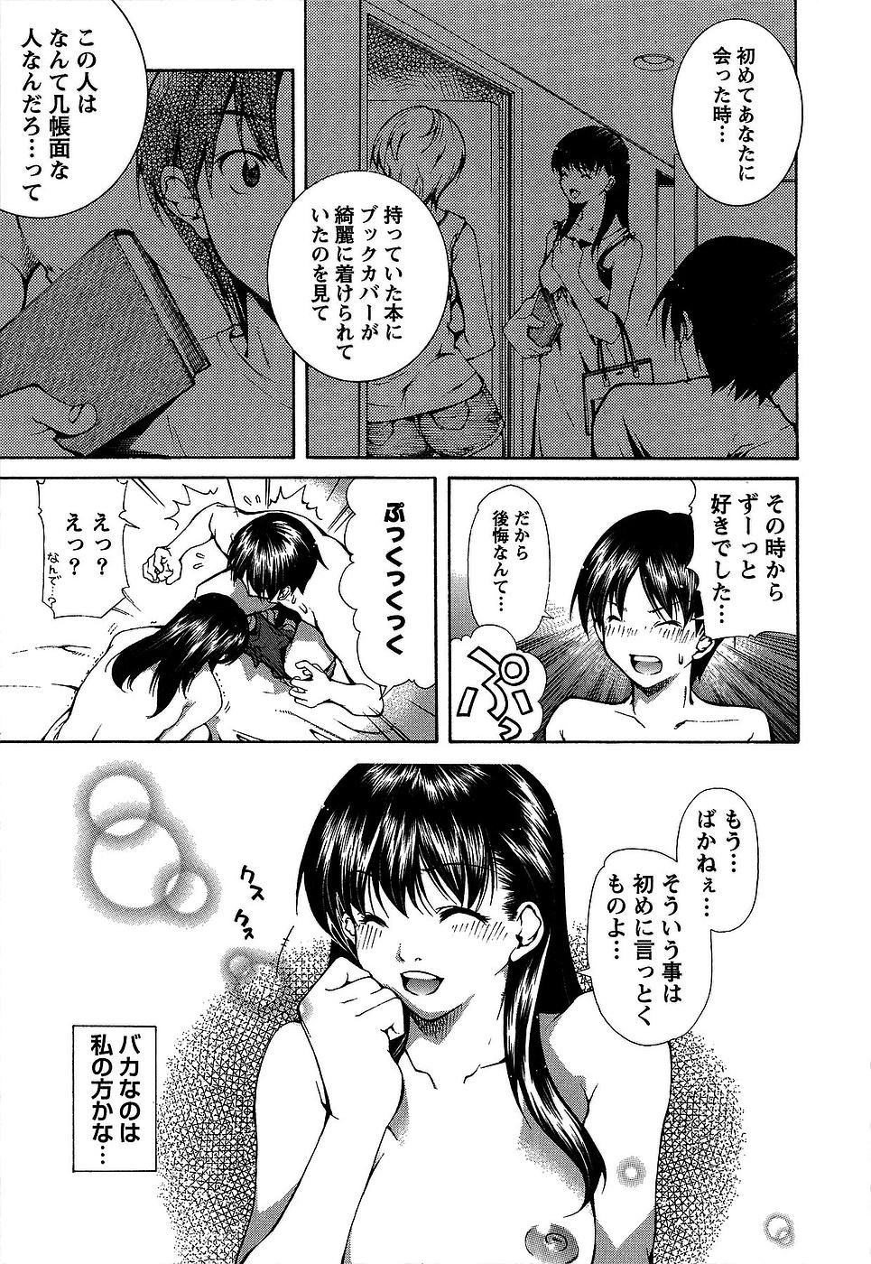 [Kubukurin] Kanojo ni Furareru Jouzu na Houhou page 40 full