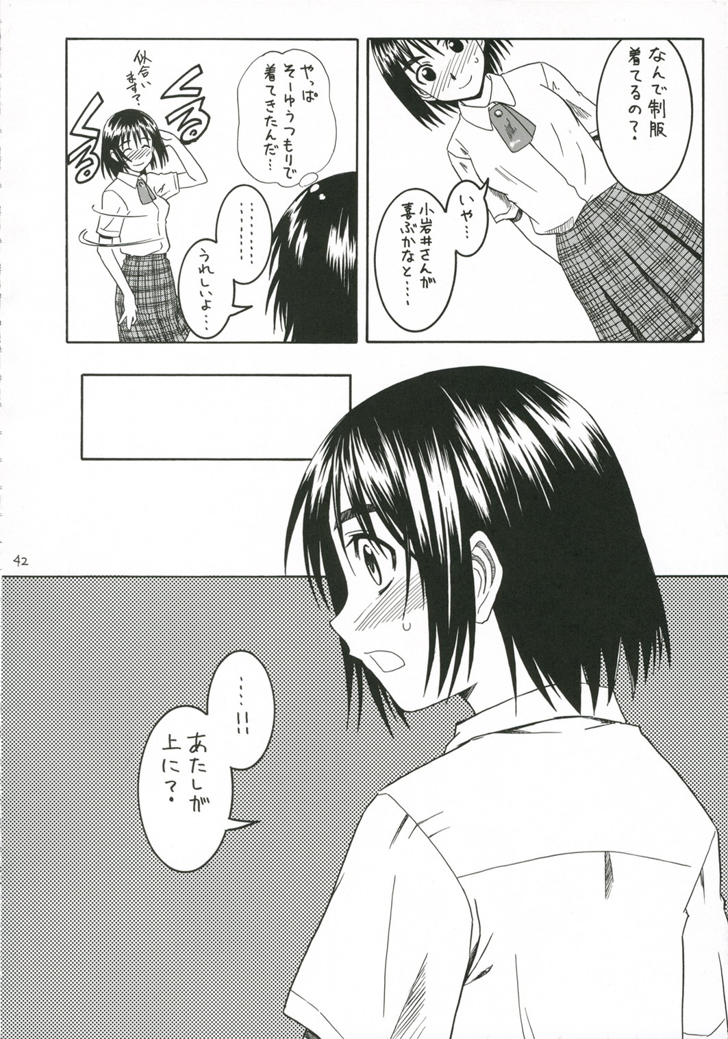 (C70) [House of Karsea (Shouji)] PRETTY NEIGHBOR&! Soushuuhen (Yotsubato!) page 43 full