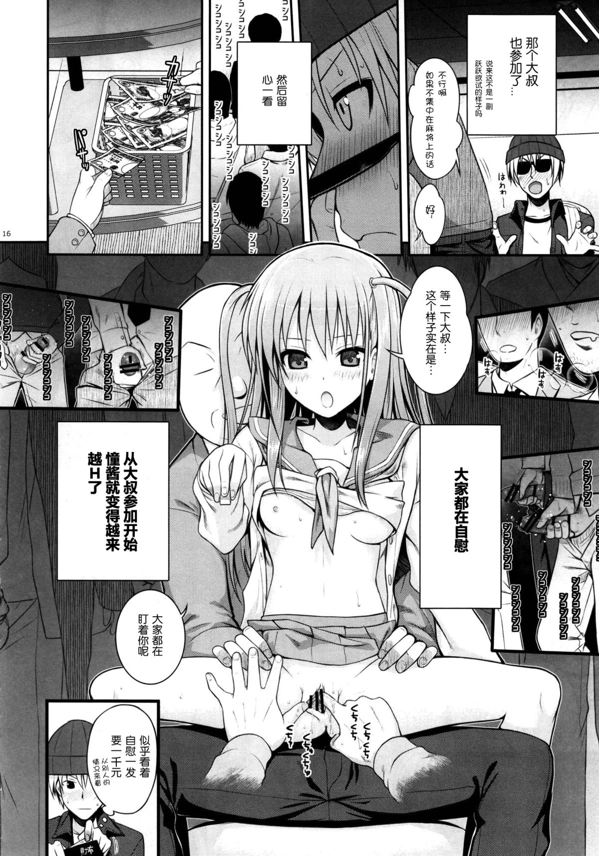 (C87) [40010 1-GO (40010Prototype)] Akochan Watching Club (Saki) [Chinese] [脸肿汉化组] page 17 full