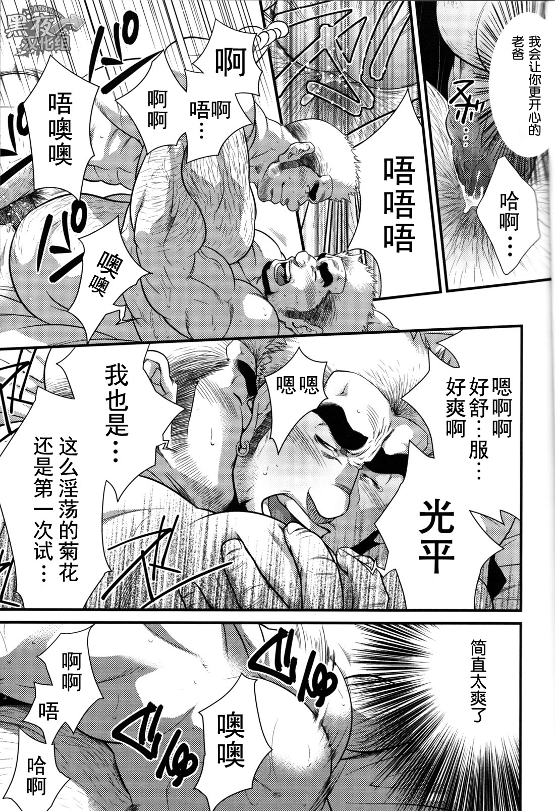 [晃次郎] 发展家族 [Chinese][黑夜汉化组] page 13 full