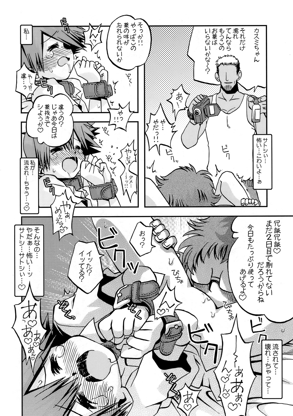 (C78) [Ukkaridou (Shimazu Isami)] Kyoumishinshin Ikiyouyou (Pokemon) page 9 full