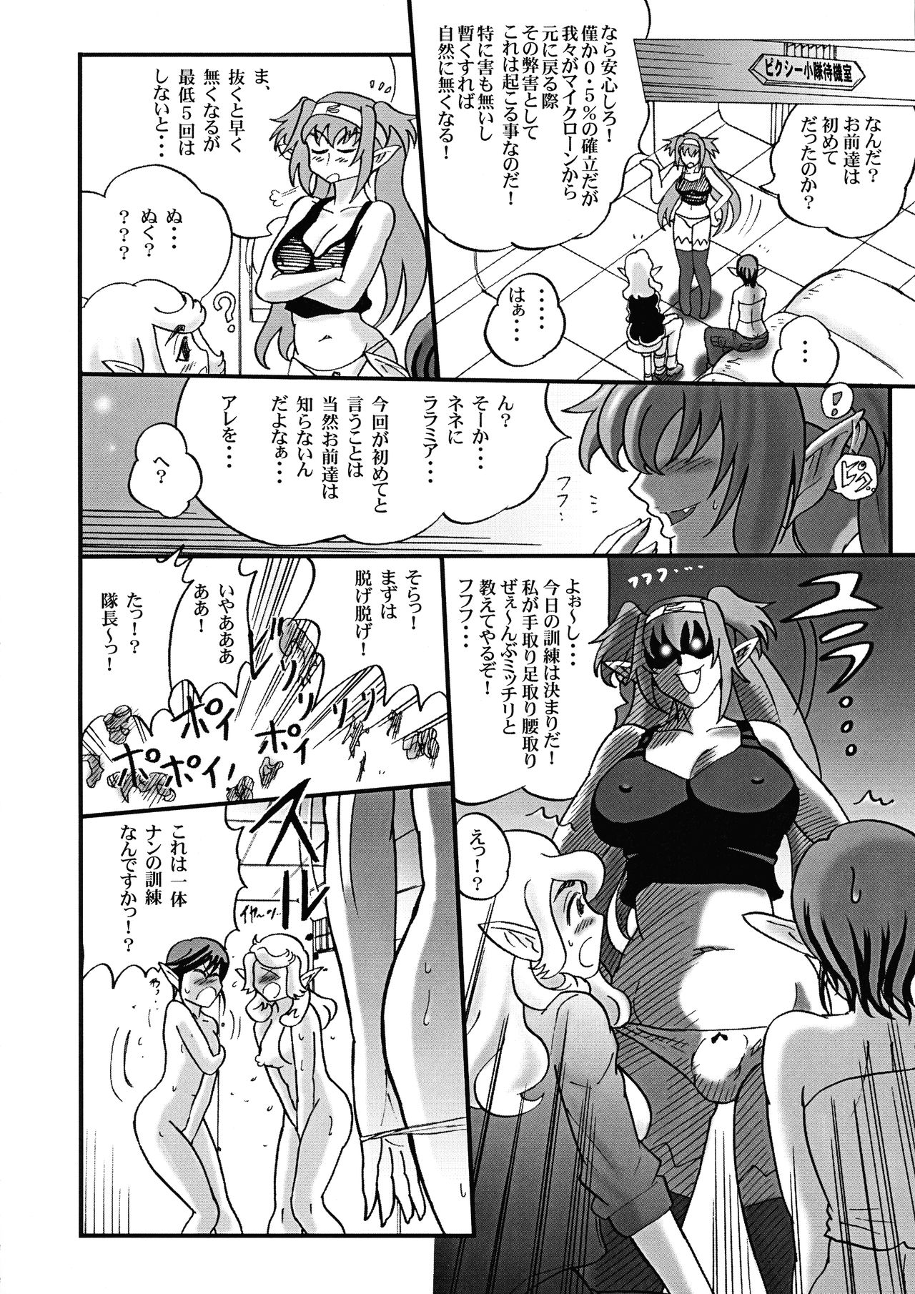 [Chateau le dos (S.SHIMIZU)] PIX SENSE (Macross Frontier) page 6 full