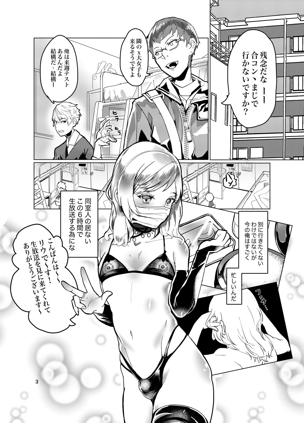 [Shinsei Lolishota (Lup, kozi)] Namahousou shu Liu-chan Tadaima Omocharebyuu-chuu [Digital] page 3 full
