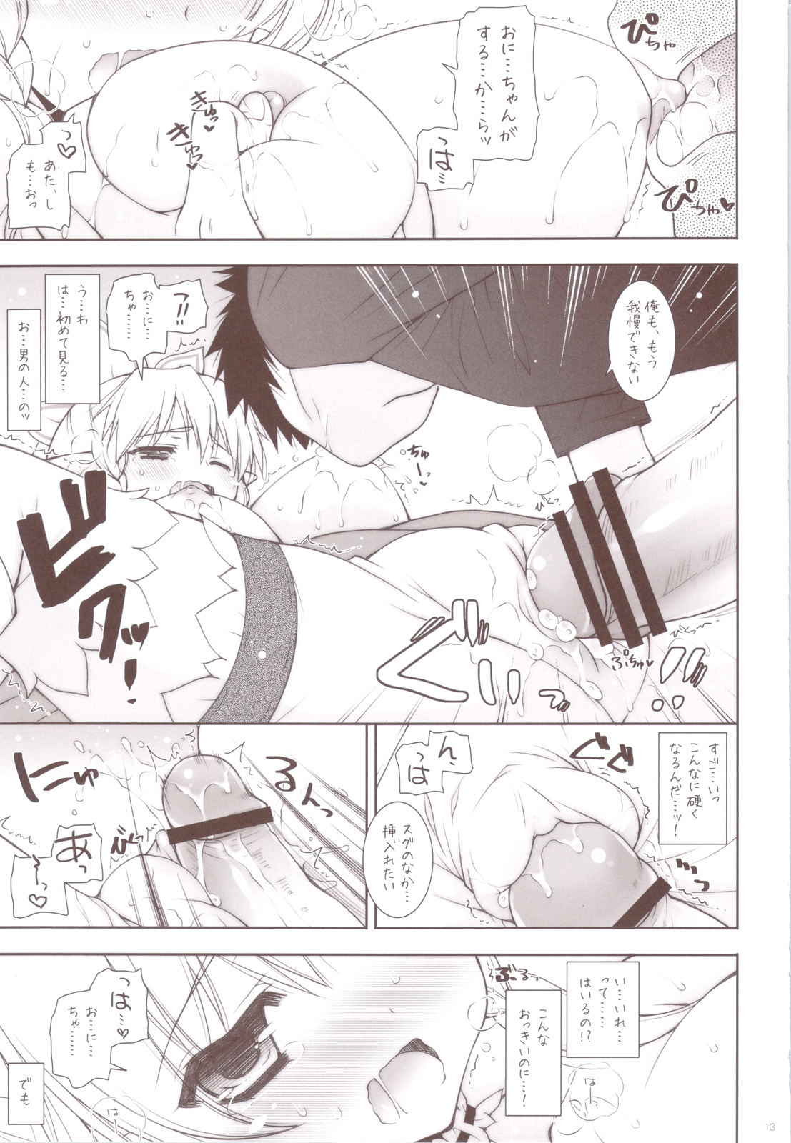 (C83) [Shigunyan] Sex And Oppai + Omake Bon (Sword Art Online) page 12 full
