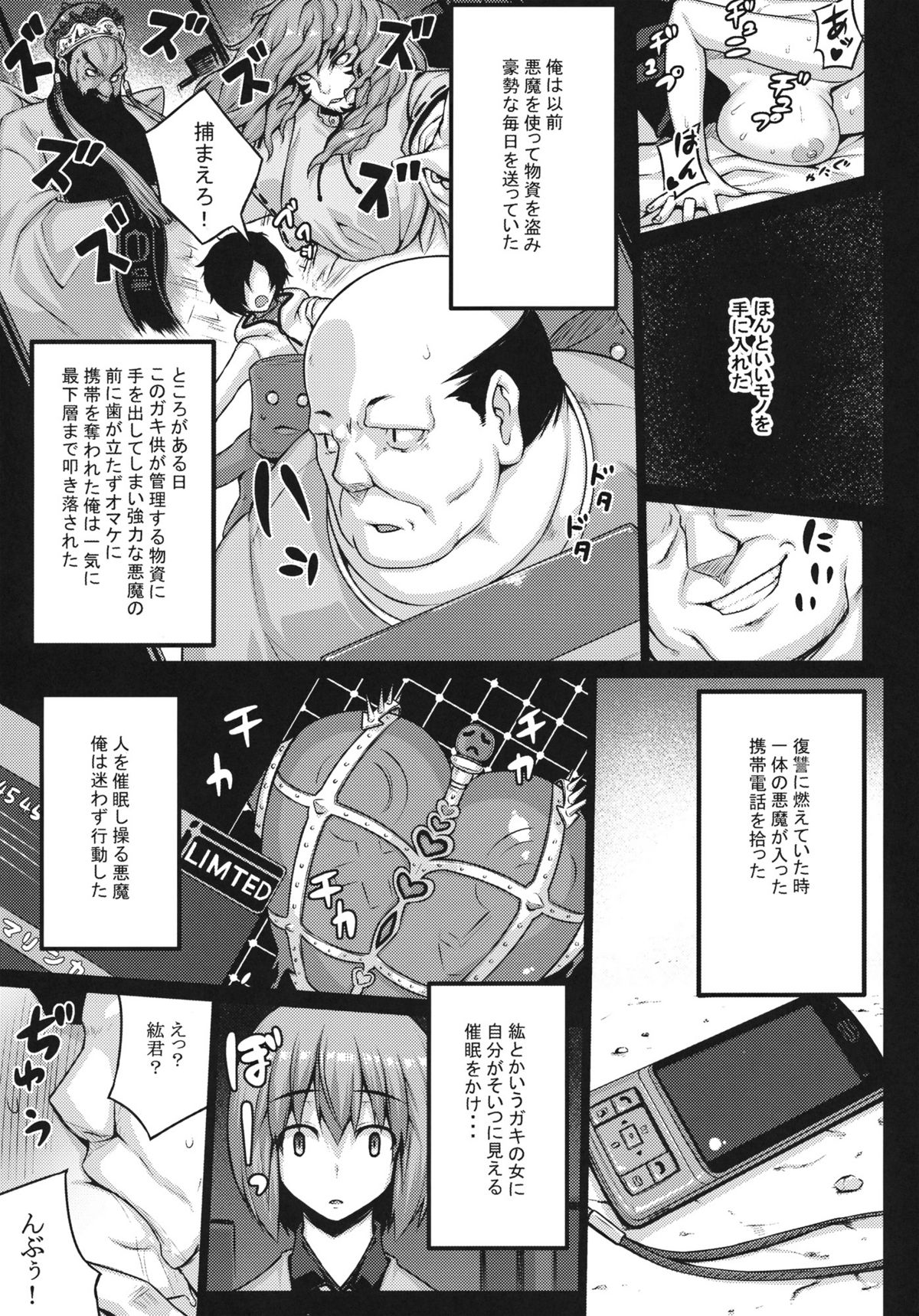 (COMIC1☆6) [Darabuchidou (Darabuchi)] HYPNOTISM (Devil Survivor 2) page 14 full