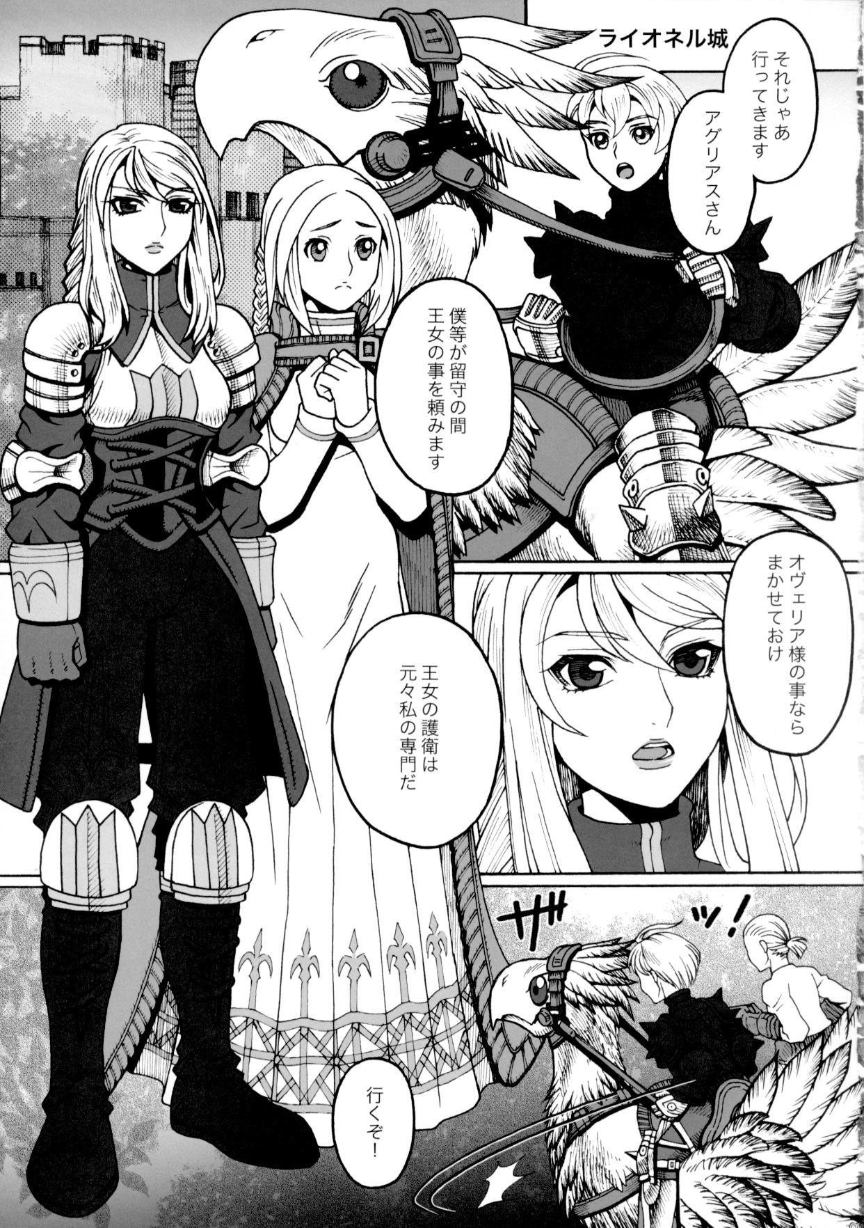 (C81) [Mederukai (Yoshino Koyuki)] Junan Agrias Joukan (Final Fantasy Tactics) page 6 full