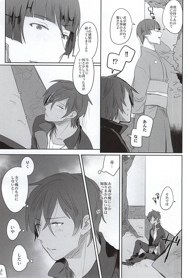 (Ryuu ni Yomeirase Sourae) [Pinki (Shimiko)] Pure Heart My Sweet Honey (Touken Ranbu) page 13 full