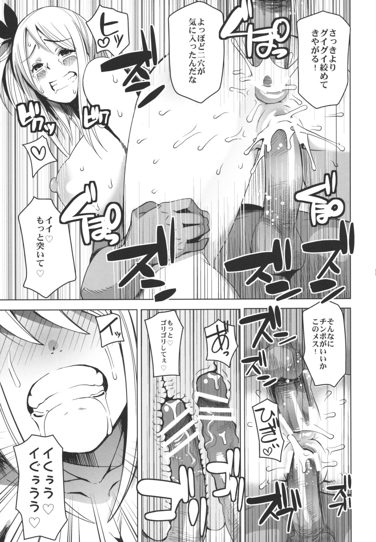 (Puniket 24) [Funi Funi Lab (Tamagoro)] Chichikko Bitch (Fairy Tail) page 19 full
