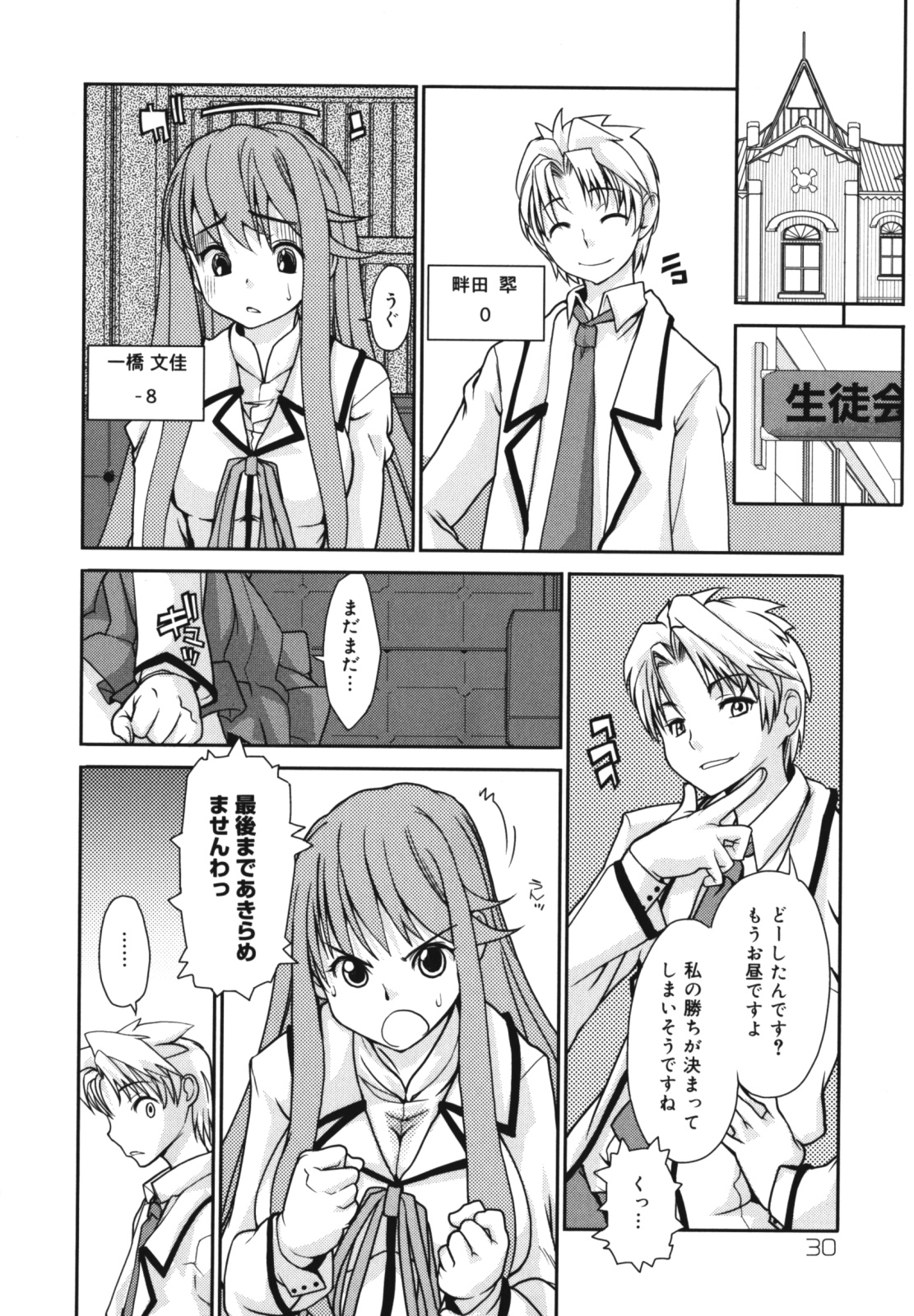 [Tomoe Tenbu] Wise Ass page 32 full