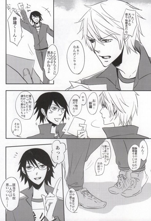 (C79) [Pararira (Okayu)] Taisou Fuku wo Nugasanaide! (Durarara!!) page 5 full