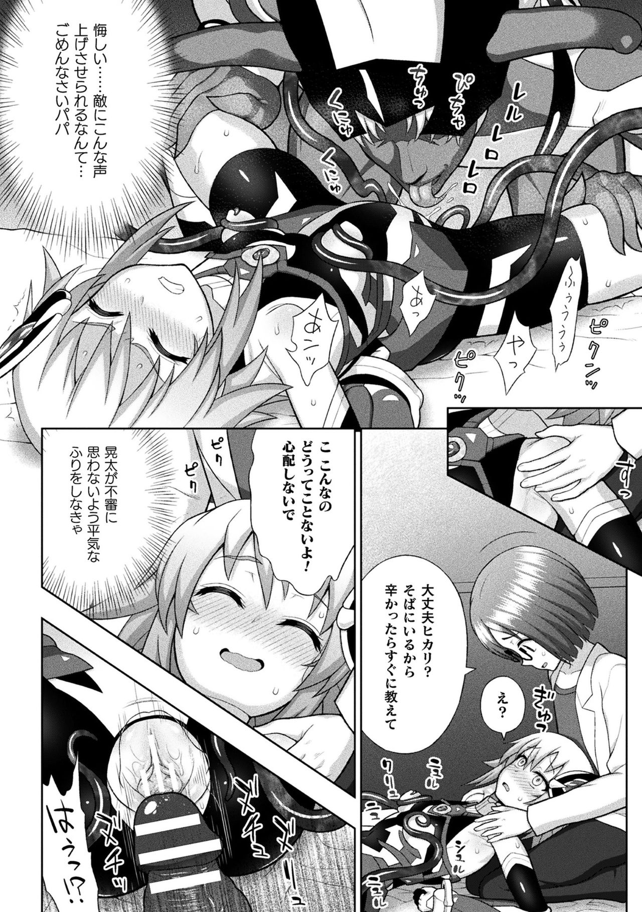 [Anthology] Haiboku Otome Ecstasy Vol. 20 [Digital] page 18 full