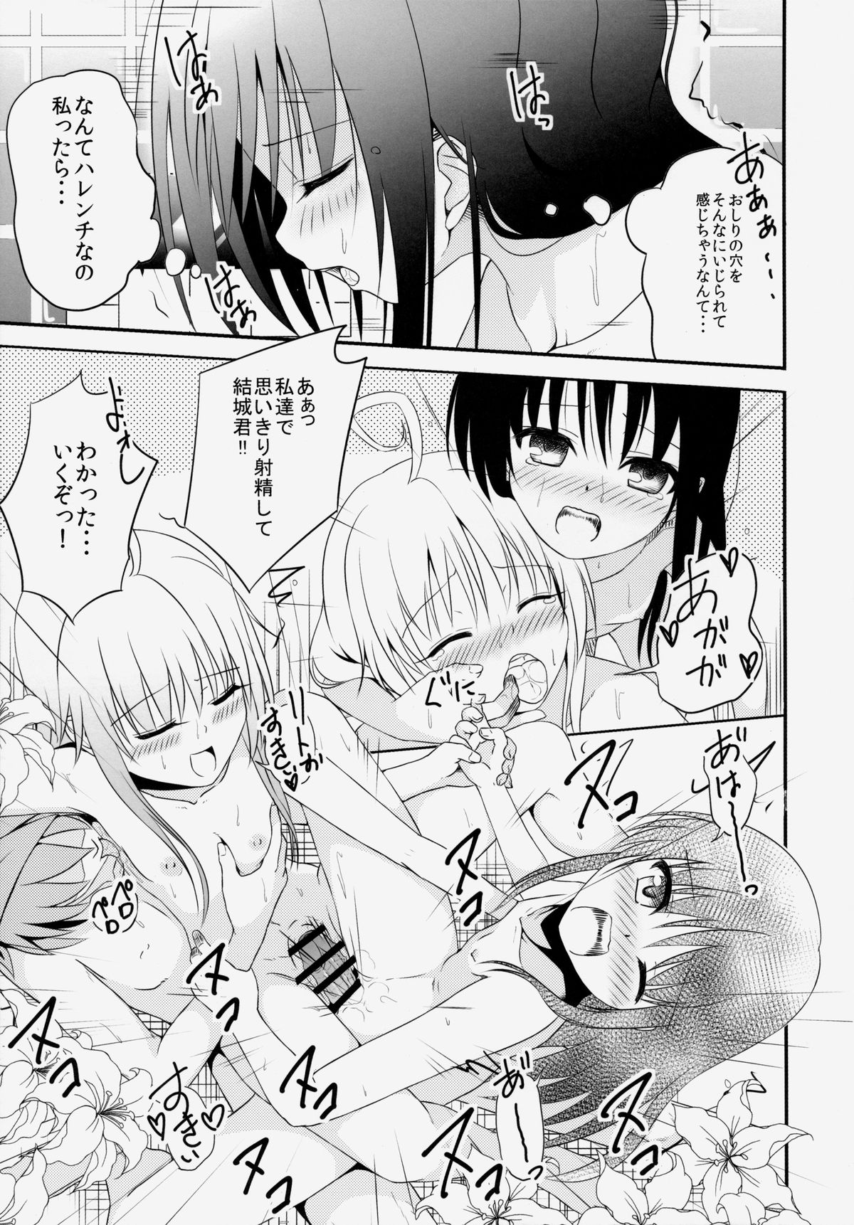 (C86) [Wasshoi Koubou (Hayami Sakura)] Loli-ka Shoujo Futari Kazoku Wa Rusu (To LOVE-Ru) page 18 full