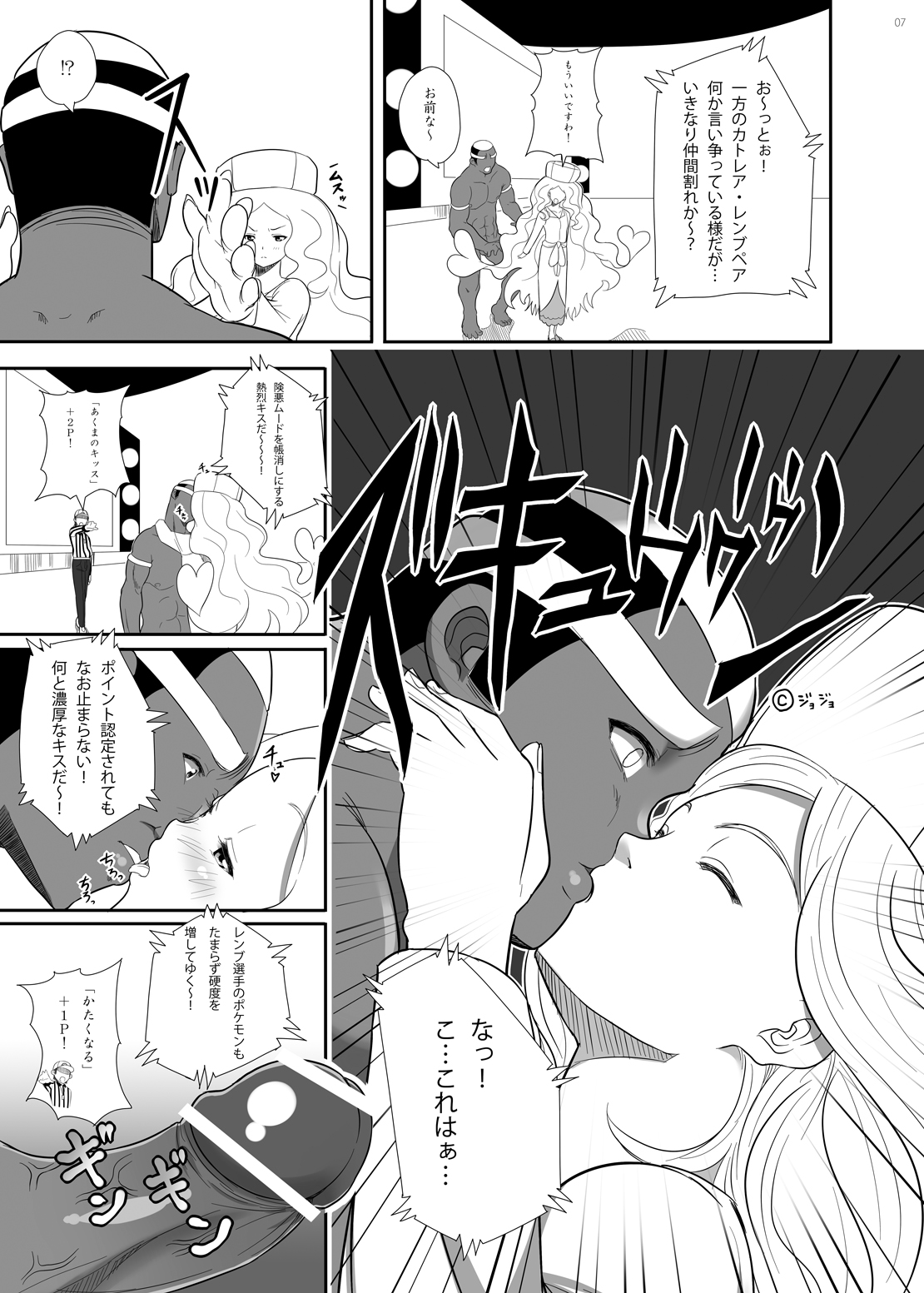 [Nipponbashi Dennougumi (Imotoka Tsuyuki)] PWTAC (Pokémon) [Digital] page 6 full