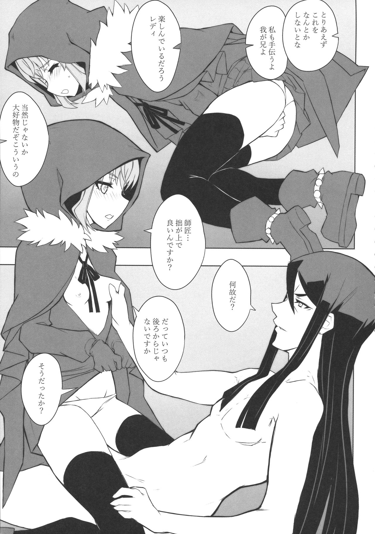 (C96) [Neoneet (Neoneet)] LADY REINES TIMES VOL. 3 (Lord El-Melloi II Sei no Jikenbo) page 14 full