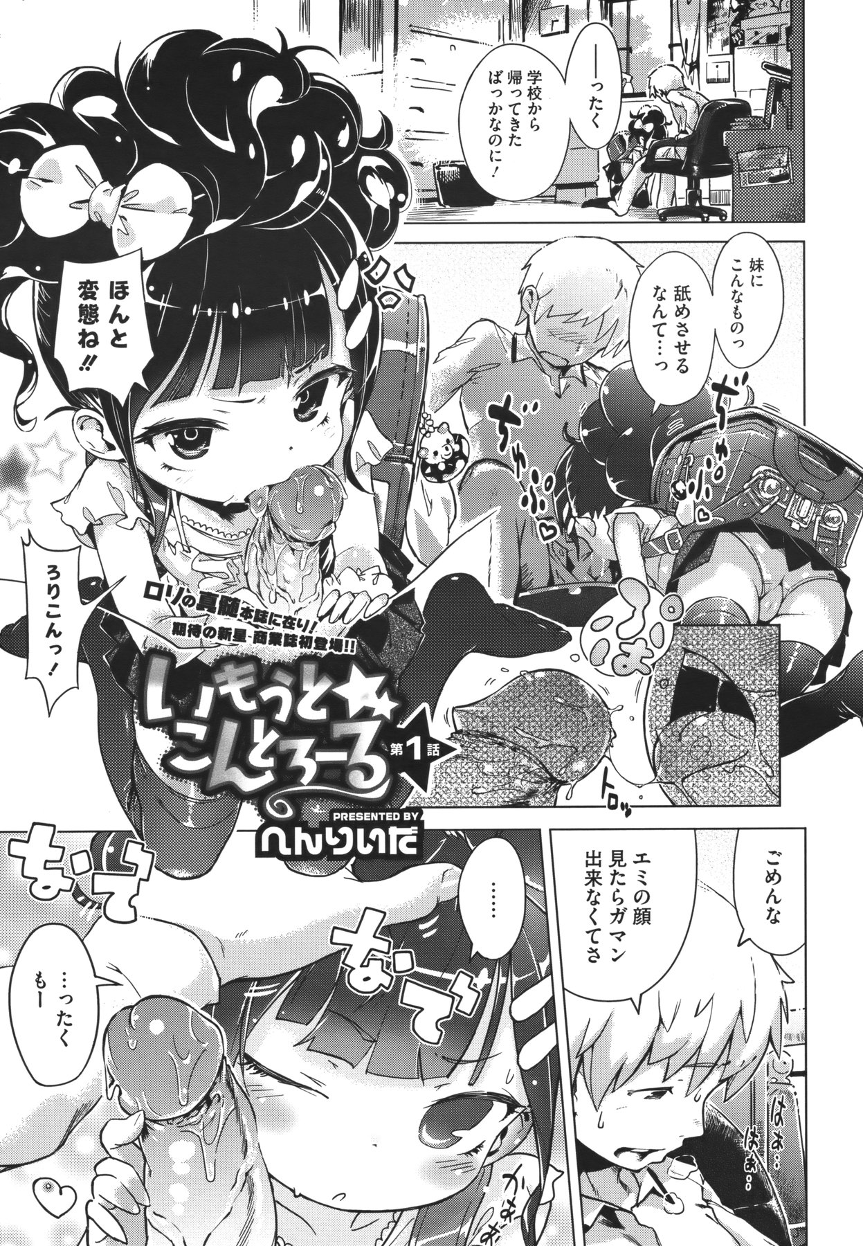 [Henreader] Imouto Control Ch.01-03 (Complete) page 1 full