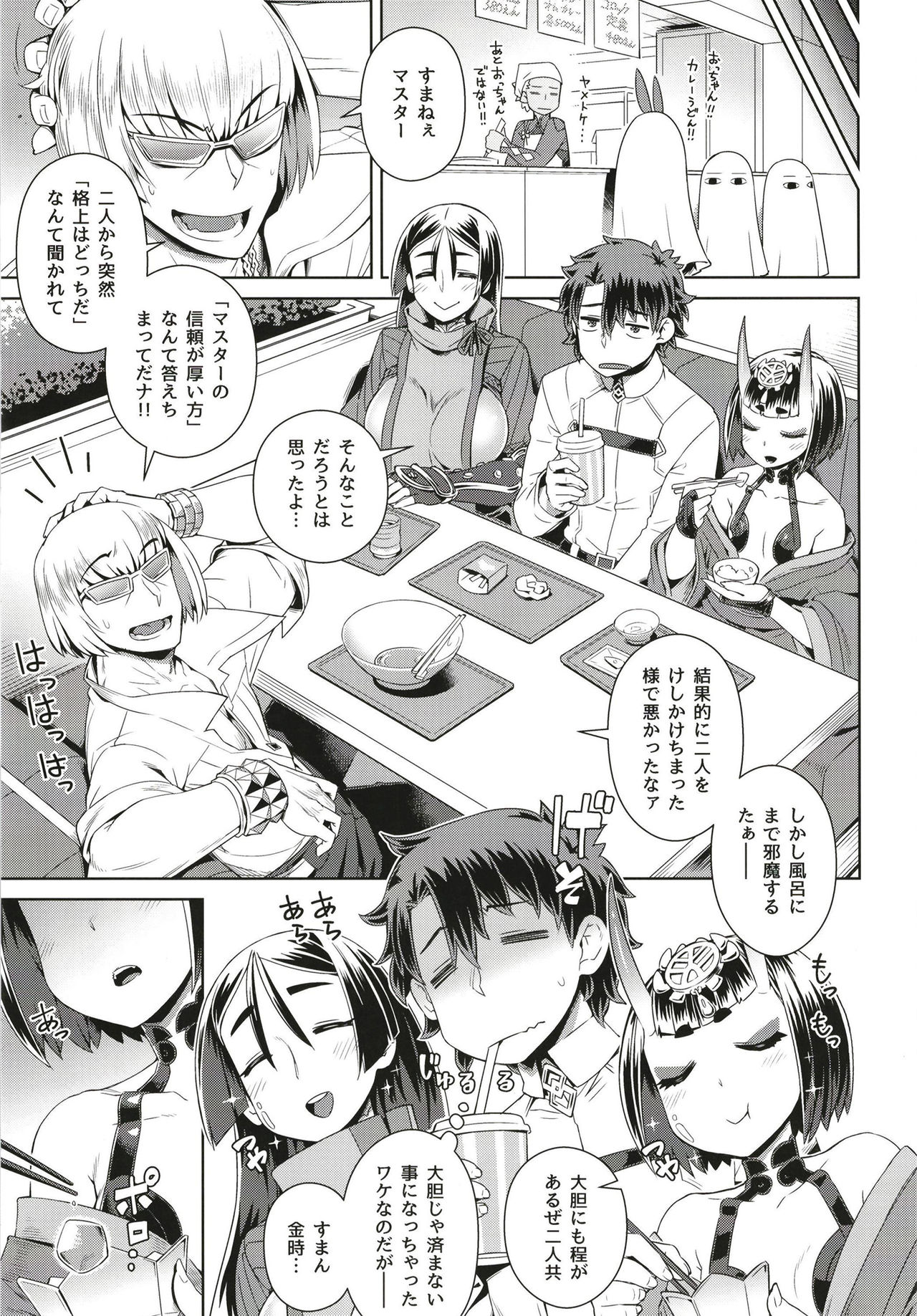 [Mesuman Teikoku (Kosuke)] Zenmon no Oni Koumon no Haha (Fate/Grand Order) [Digital] page 31 full