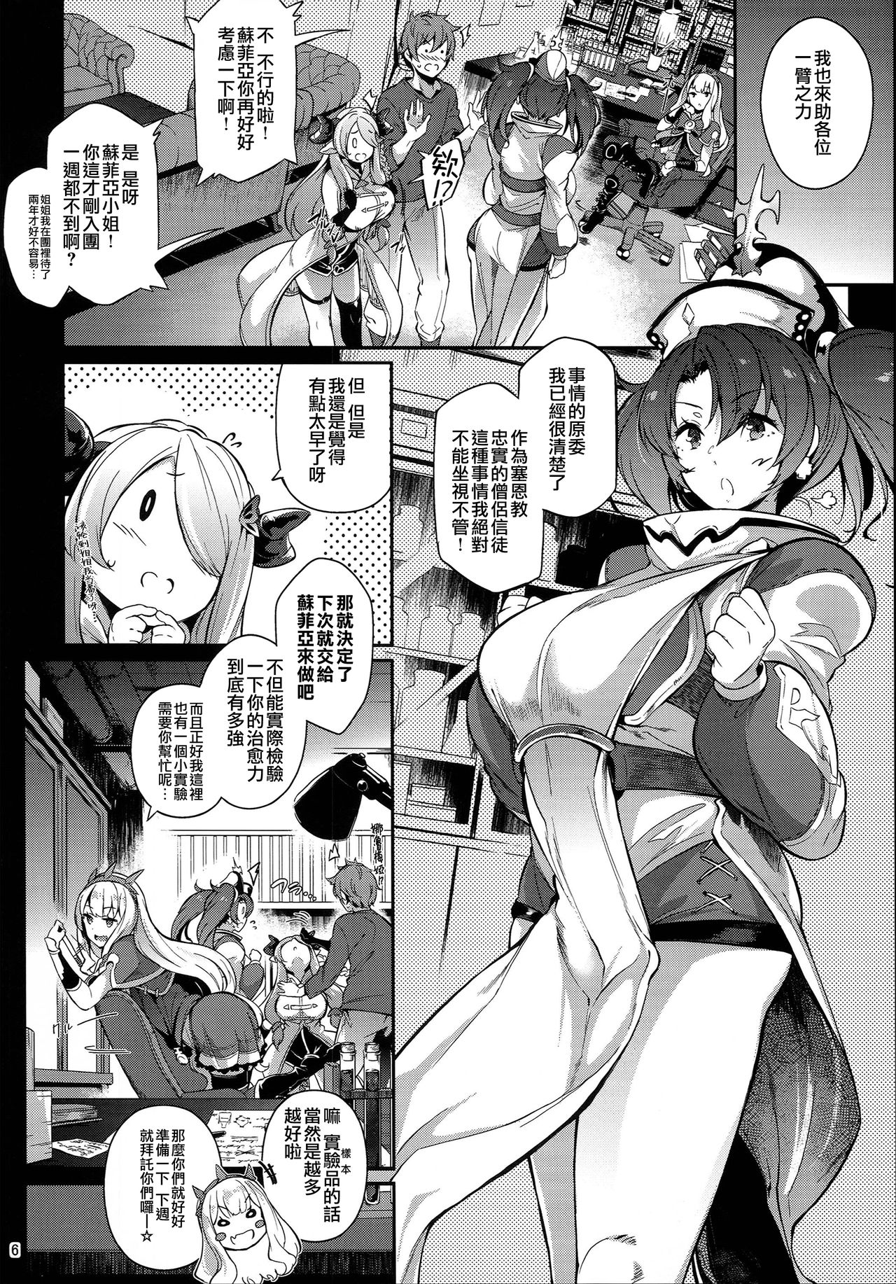 (C94) [Nekokaburi (Kuronomiki)] Zeen no Seijo (Granblue Fantasy) [Chinese] [無邪気漢化組] page 6 full