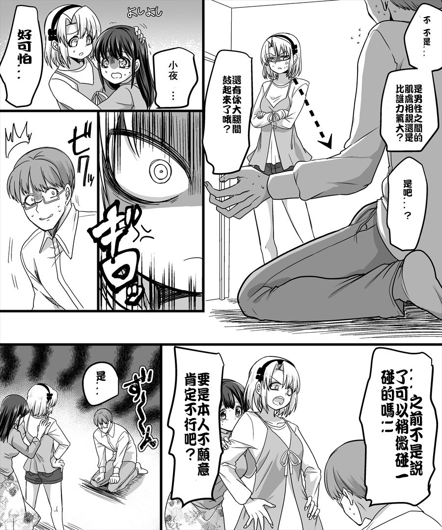 [TSF Mousou Chikusekijo (Minaduki Nanana, Kouji)] Yuutai no Mahoujin 2 ~Anoko ni Haitte Cosplay XXX~ [Chinese] [台灣最美麗的風景漢化] page 14 full