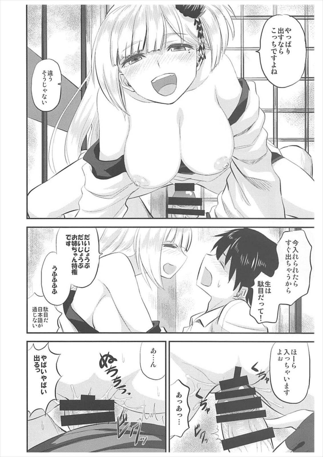 (AzuLan Gakuen Koubaibu) [Can Do Now! (Minarai Zouhyou)] Yowasete Fukaki Yume Miyu (Azur Lane) page 13 full