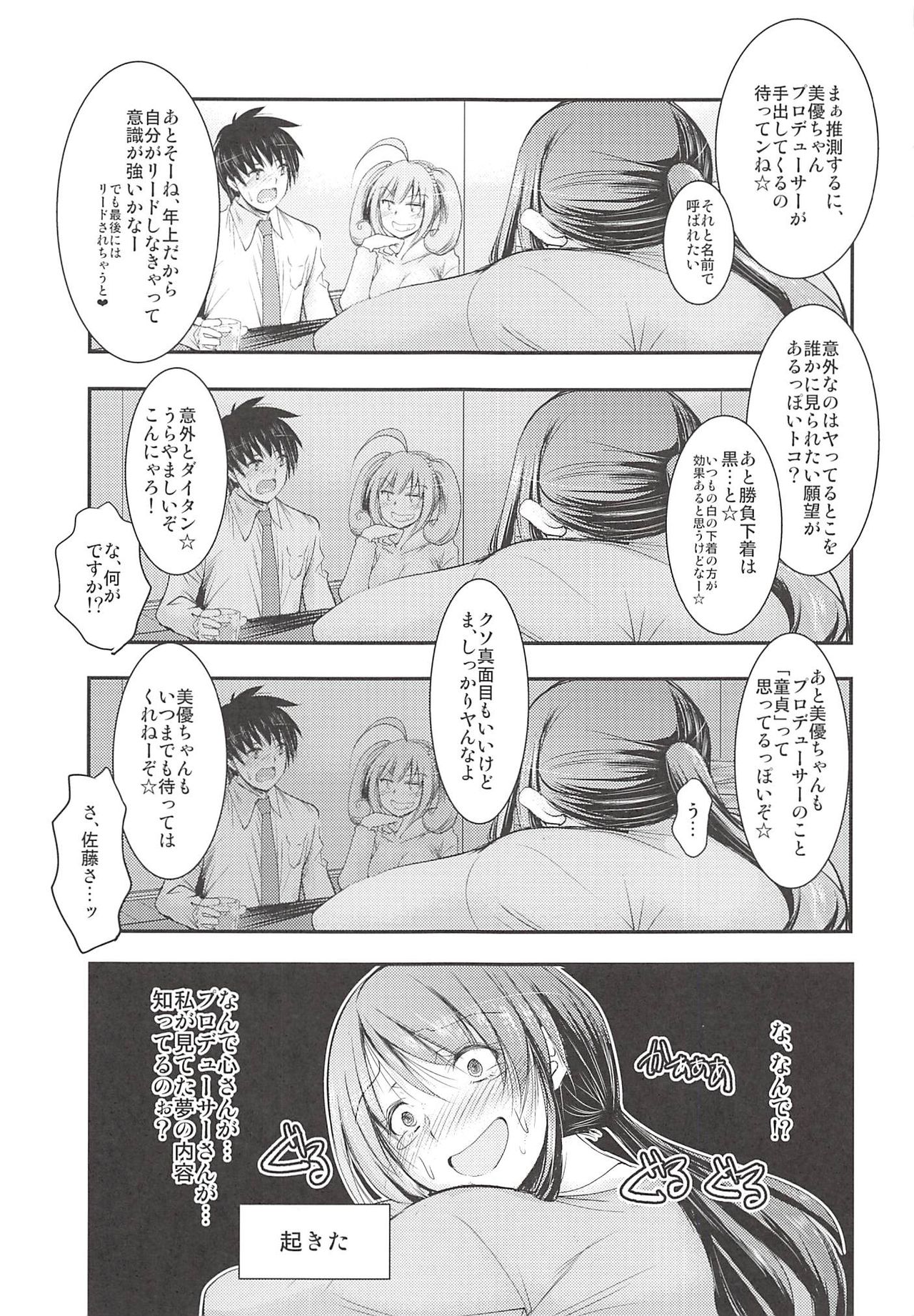 [Tatsumaki Koutei (Takei Tsukasa)] Mifune-san no Heya de Naisyo no (THE IDOLM@STER CINDERELLA GIRLS) page 24 full