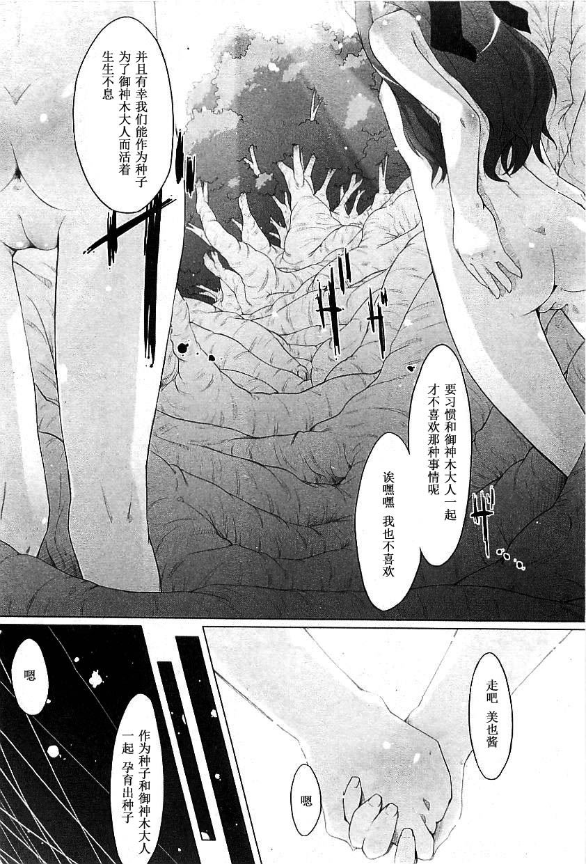 [Warashina Mama] Tanego-sama (COMIC PLUM 2009-05) [Chinese] [個人漢化] page 4 full