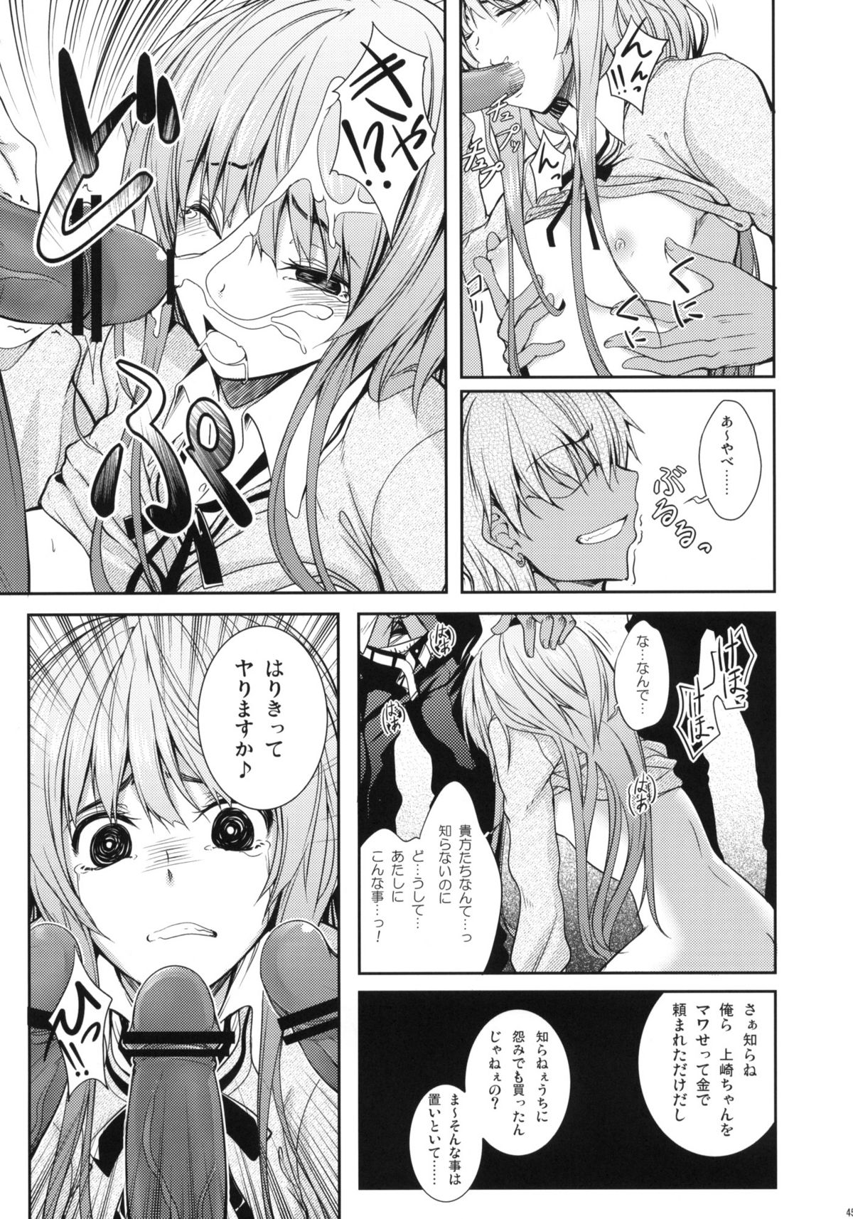 (C76)[Zattou Keshiki & BANDIT] Sex Commando Gaiden (Amagami) page 44 full