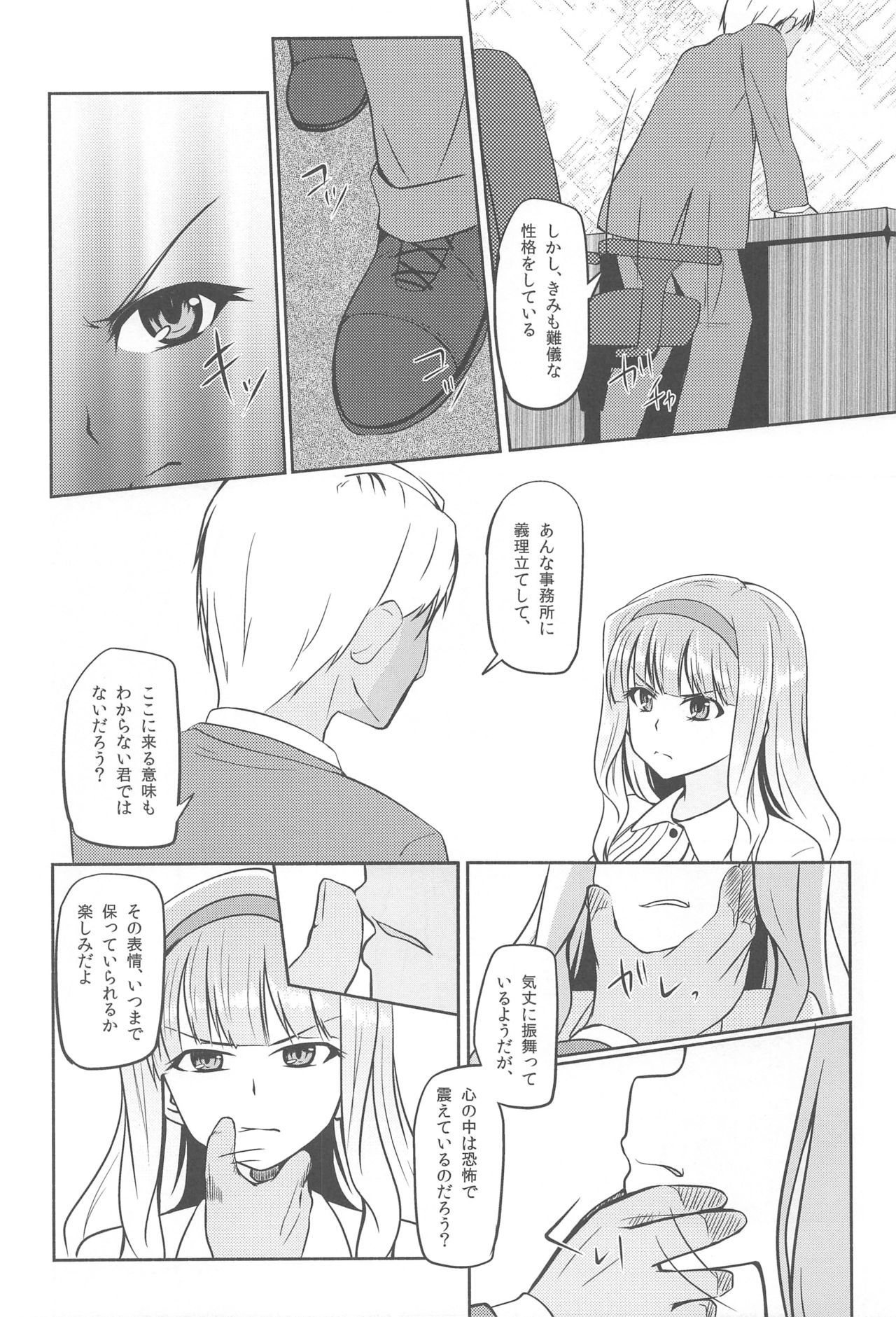 (C85) [Aloe-nano (Nanotsuki)] Tsukikage -moonlight- (THE IDOLM@STER) page 3 full