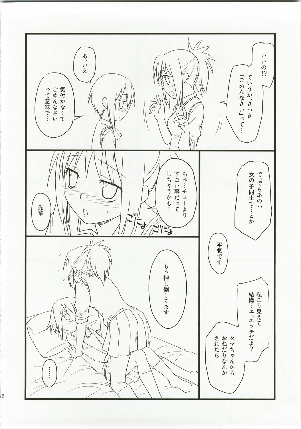 (C74) [Rotary Engine (Kannazuki Motofumi)] Kiri★Tama (BAMBOO BLADE) page 12 full