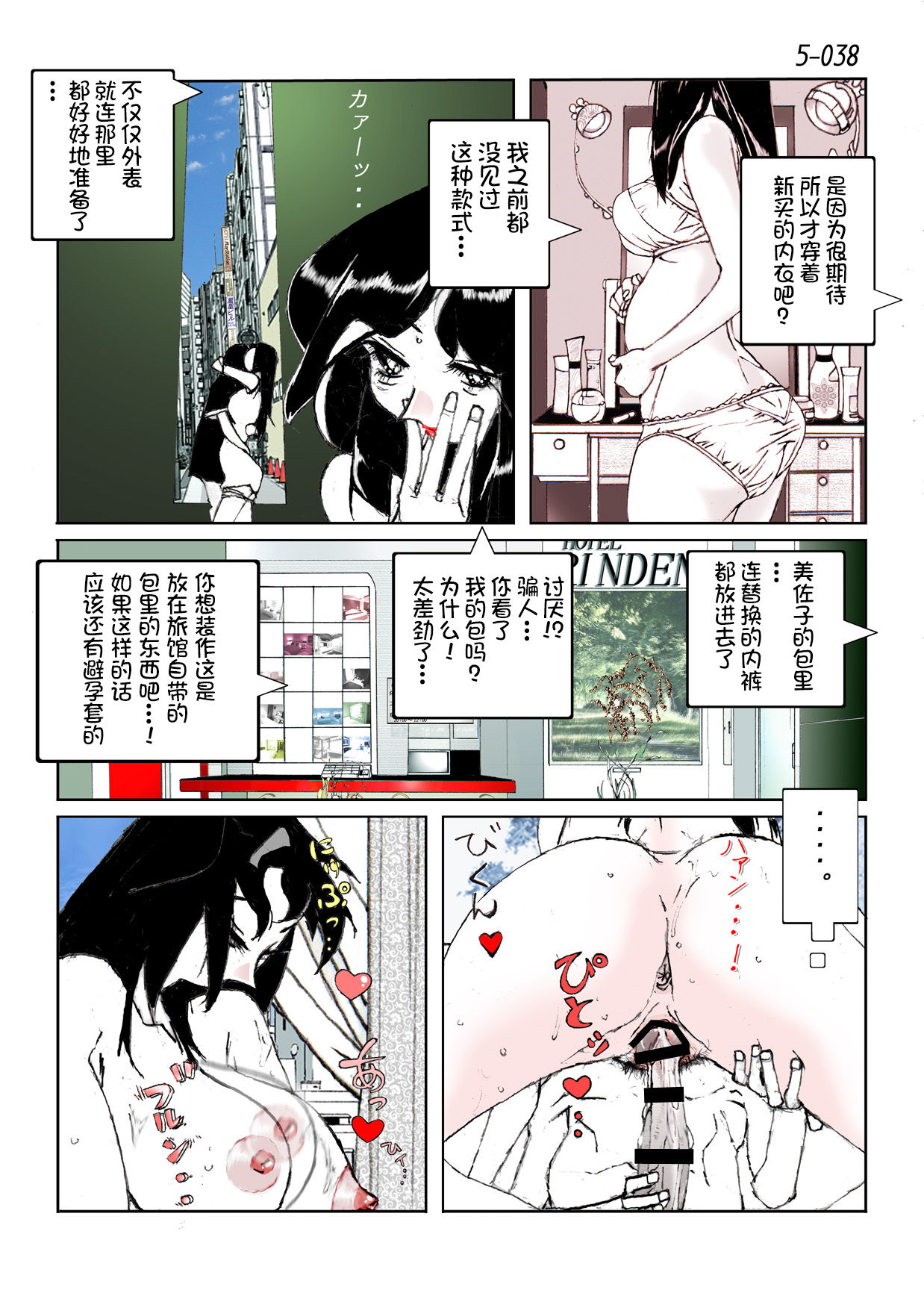 [Katanashi Apollo] Kamo no Aji - Misako 5 [Chinese] [不咕鸟汉化组] [Digital] page 40 full