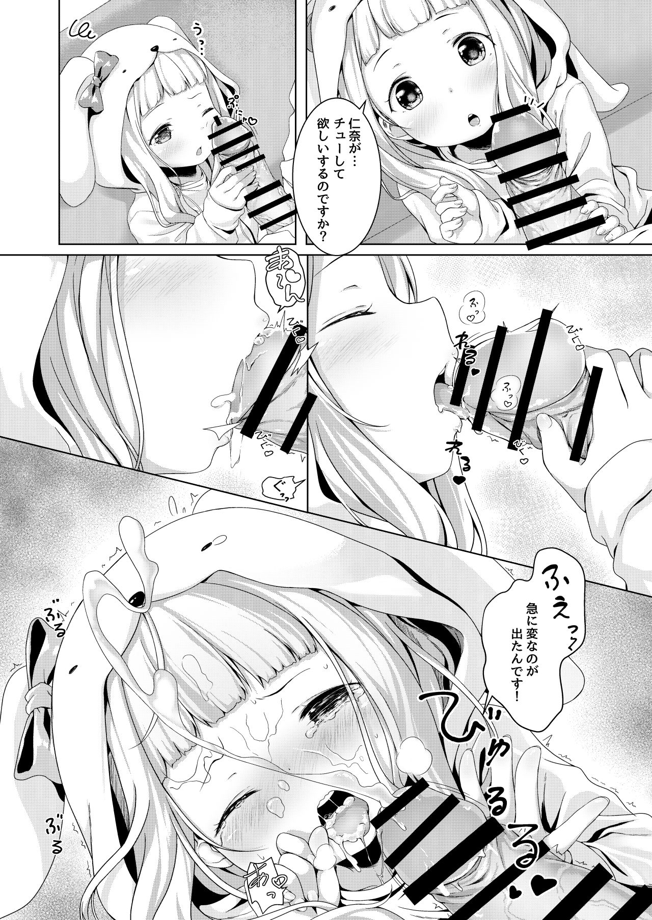 [IFNIL] Nani shite Asobu no? (THE IDOLM@STER CINDERELLA GIRLS) page 3 full