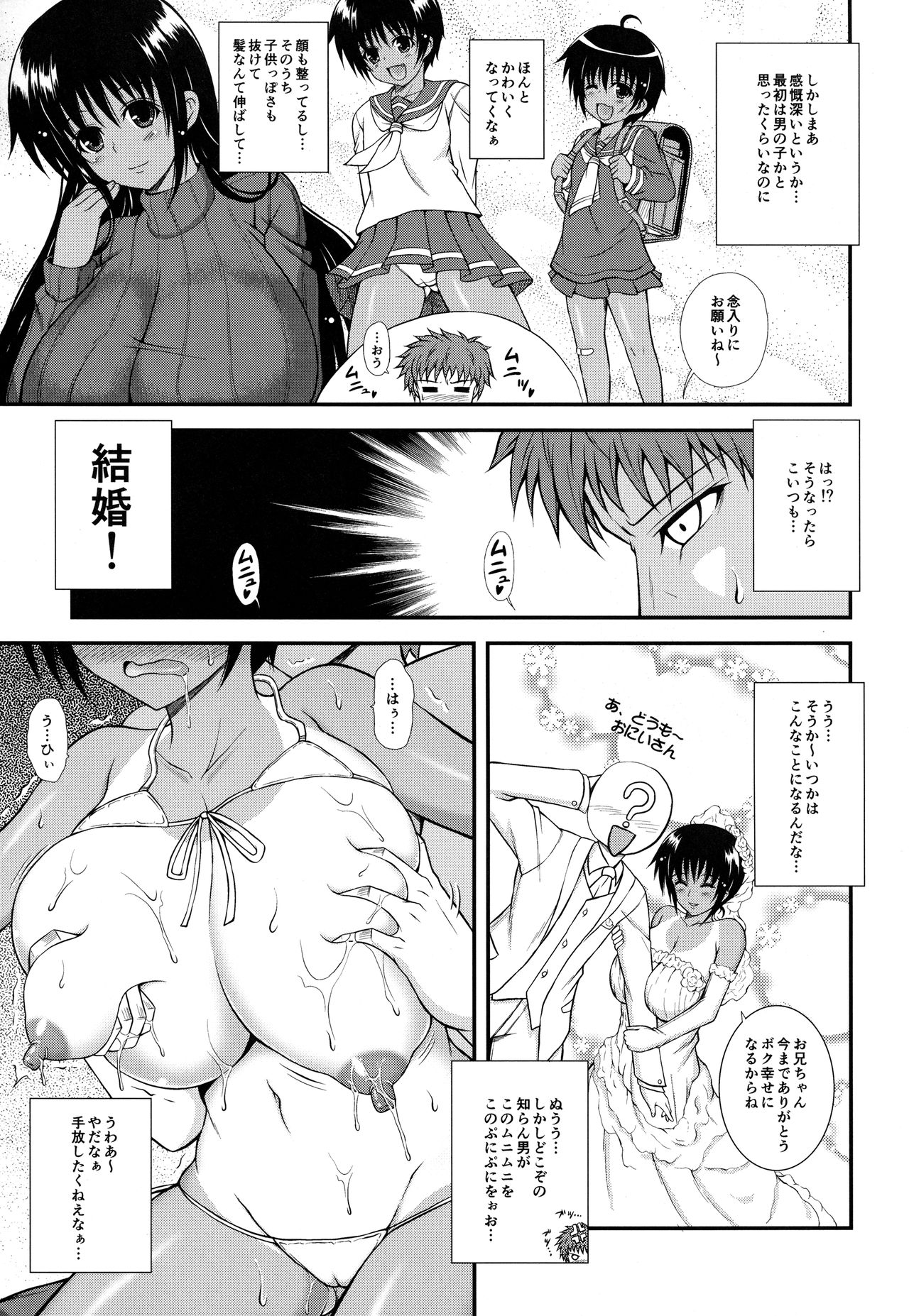 (C86) [KURUBUSI-KAI (Dowarukofu)] Shinseki no Onnanoko ga Kyuuseichou Shite Bakunyuu ni Narimashita page 8 full