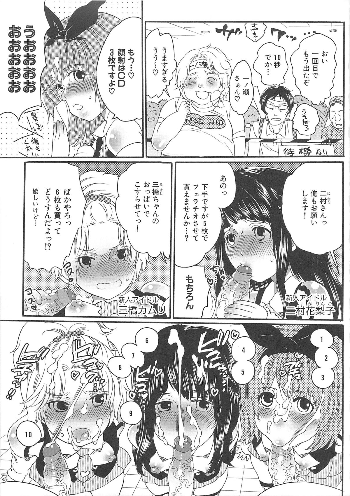 [Inochi Wazuka] Chindol☆Master ~The Otintin Idol Master~ page 11 full