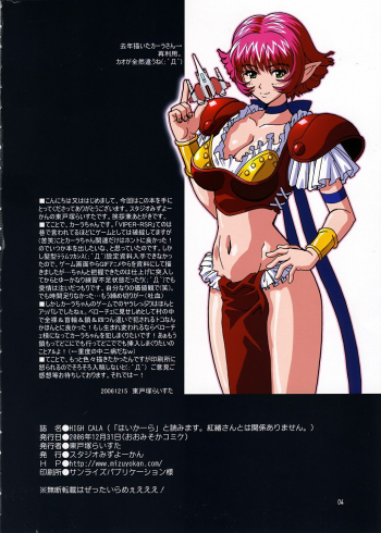 (C71) [Studio Mizu Youkan (Higashitotsuka Rai Suta)] HIGH CALA (Viper RSR) - page 3