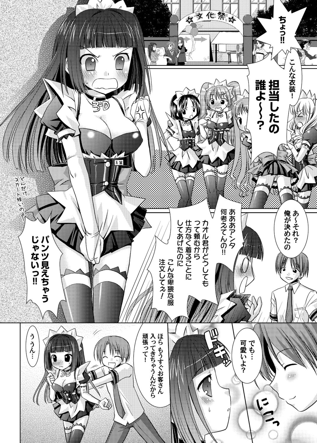 [Rusty Soul x Alto Seneka] 3D Maid Cafe page 9 full