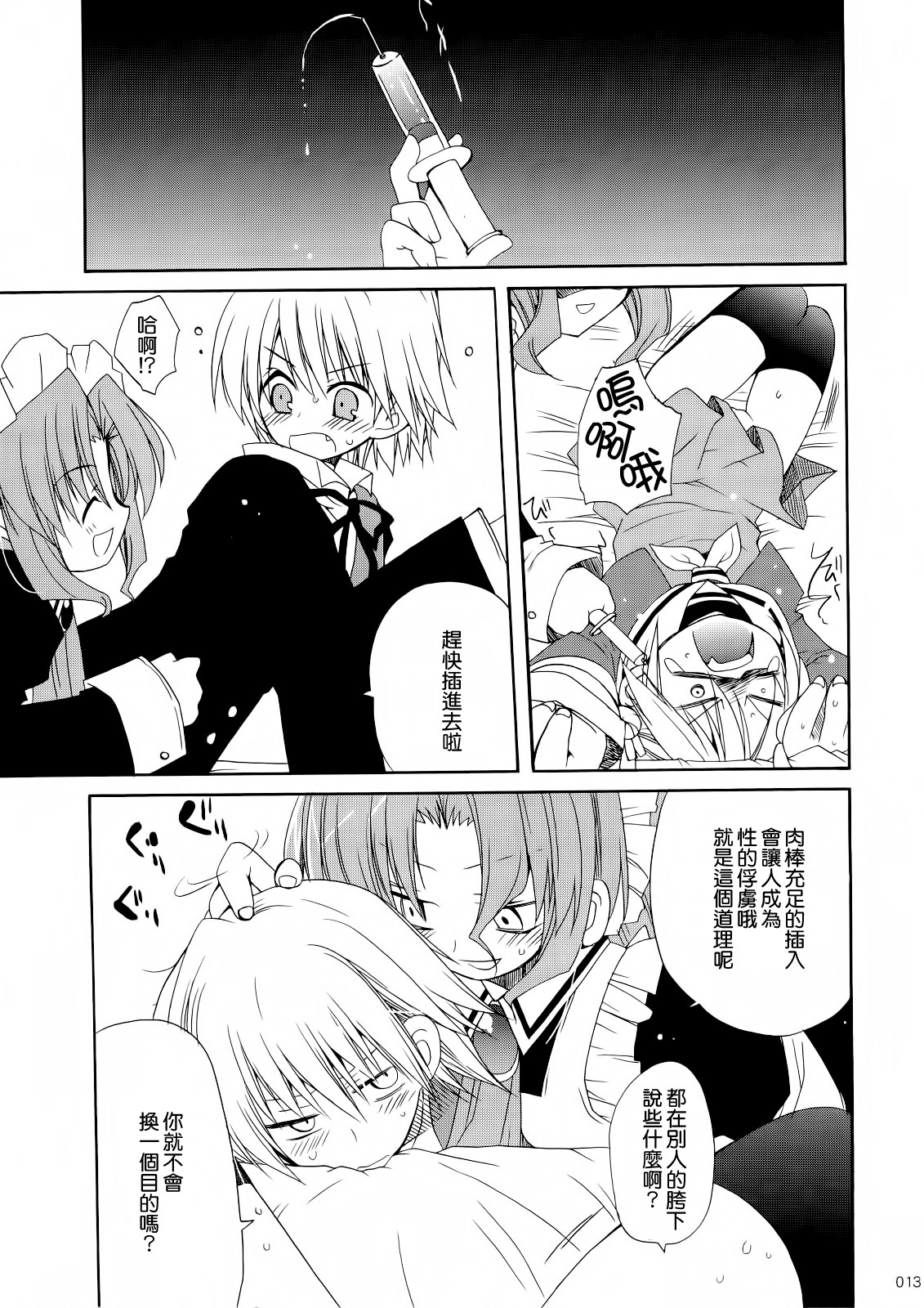 (C74) [ciaociao (Araki Kanao)] HAPPY EDEN Soushuuhen 1 (Hayate no Gotoku!) [Chinese] [CE家族社] page 14 full