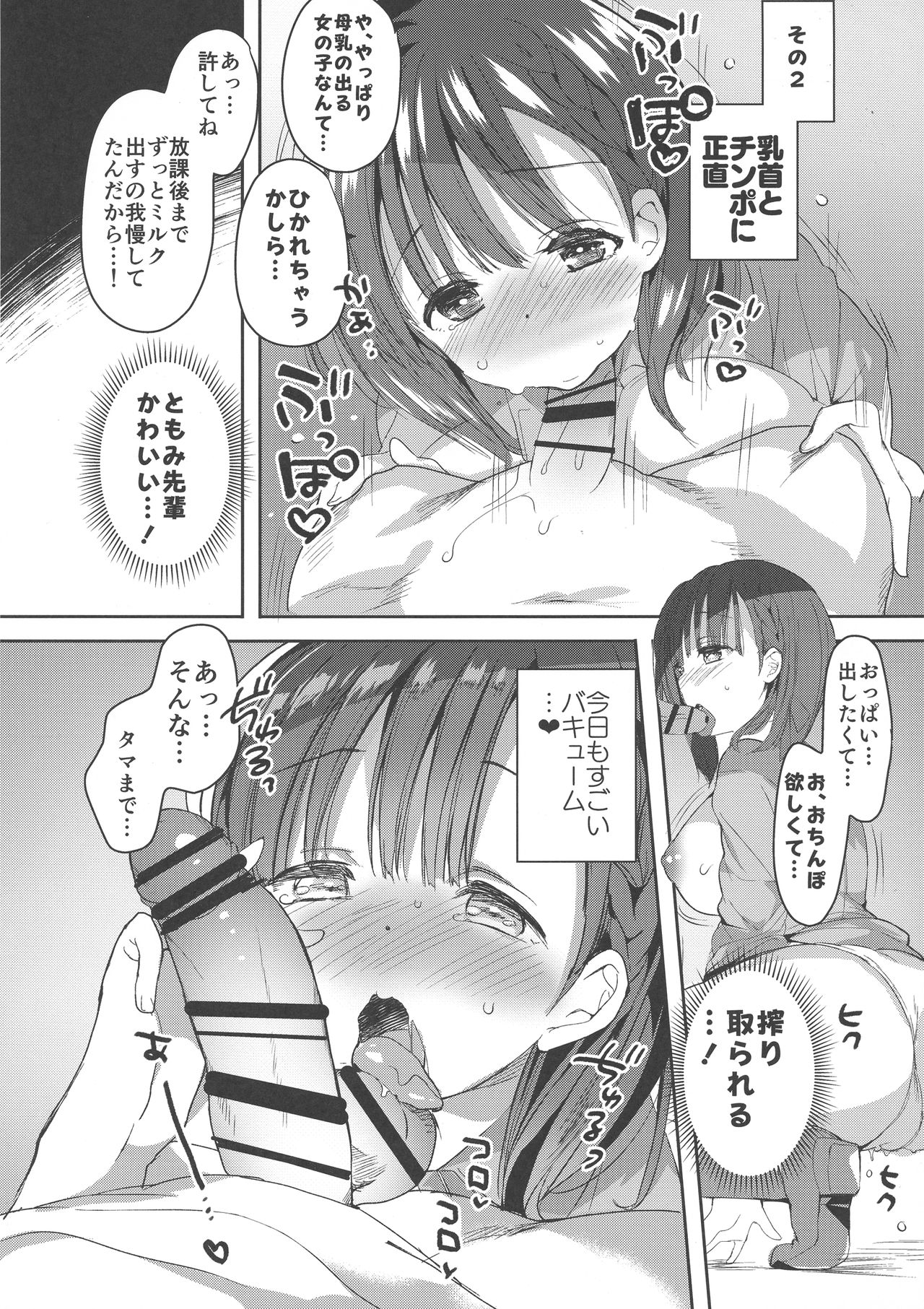 (COMIC1☆13) [Otona Shuppan (Hitsuji Takako)] Bonyuu-chan wa Dashitai page 12 full