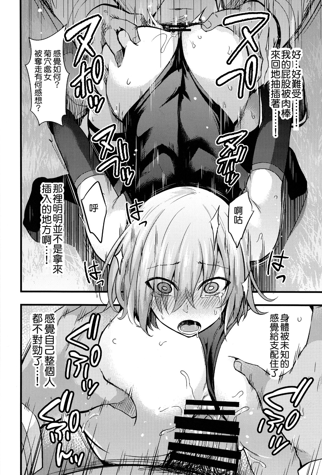 (C92) [Ijimaya (Ijima Yuu)] Senpai no Inai Tokuiten (Fate/Grand Order) [Chinese] [无毒汉化组] page 18 full