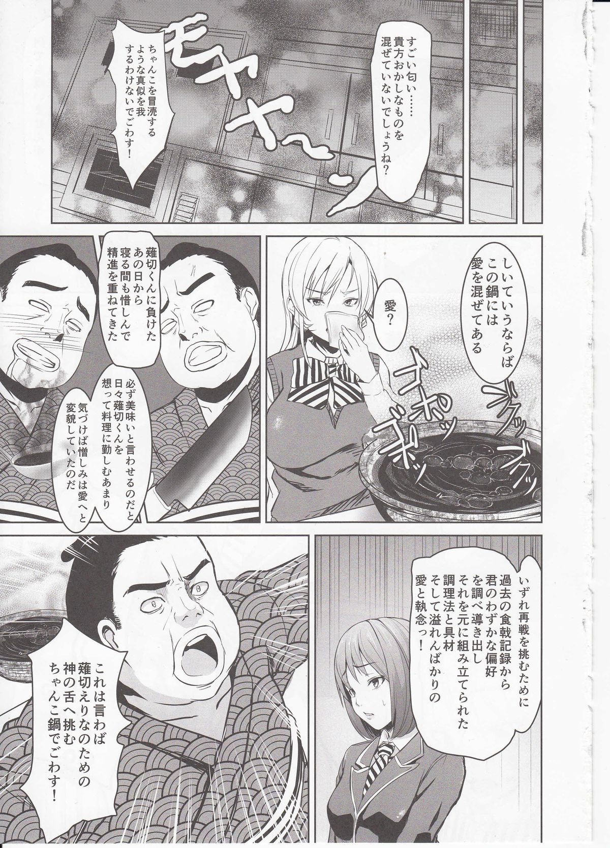 (C87) [Kuroi Mikan no Naru Momo no Ki (Koromo)] Shokugeki no Sperm (Shokugeki no Soma) page 4 full