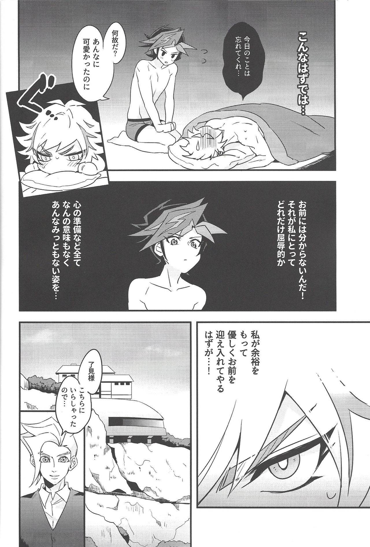 (Sennan Battle Phase 23) [Yugure Calpas (Gure)] Anna Yoru wa Mitomerarenai (Yu-Gi-Oh! VRAINS) page 13 full