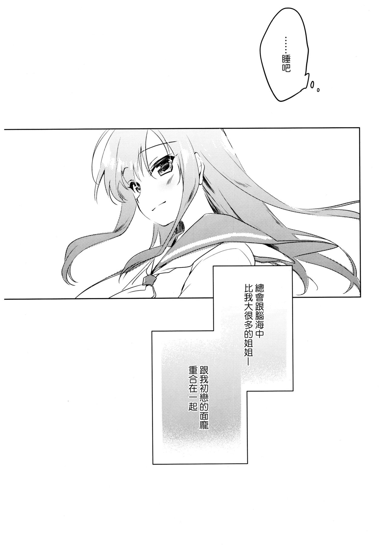 (C92) [FRAC (Motomiya Mitsuki)] Maybe I Love You [Chinese] [夢之行蹤漢化組] page 9 full