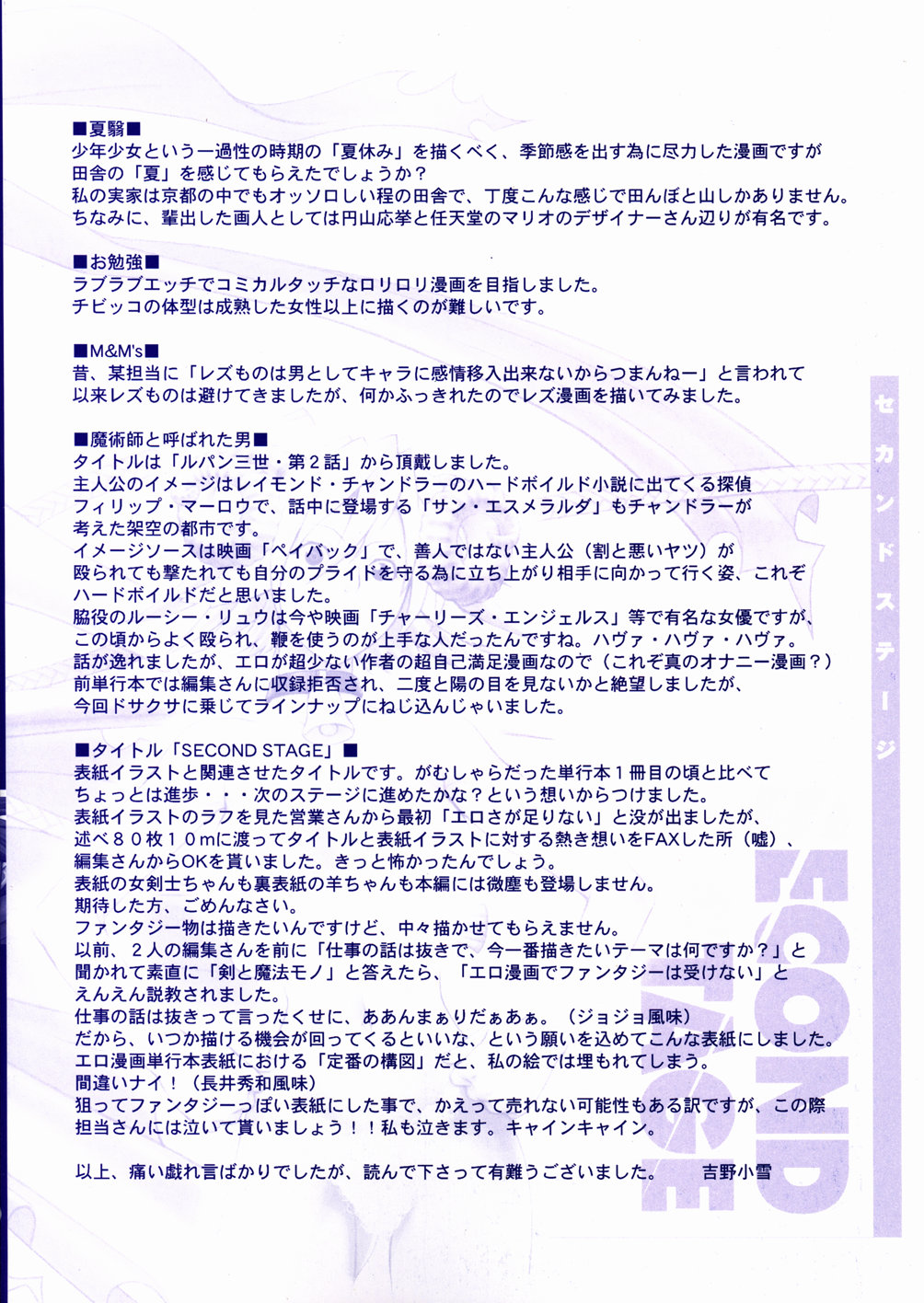 [Yoshino Koyuki] SECOND STAGE page 190 full