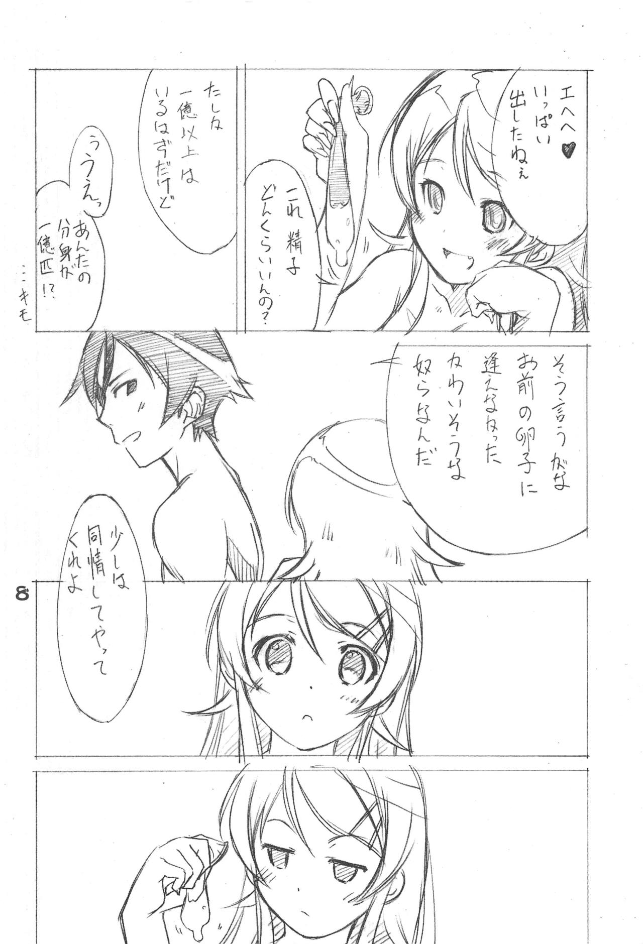 (C79) [Ikibata 49ers (Nishiki Yoshimune)] Imouto-domo to Nurunuru Shiyo (Ore no Imouto ga Konna ni Kawaii Wake ga Nai) page 7 full
