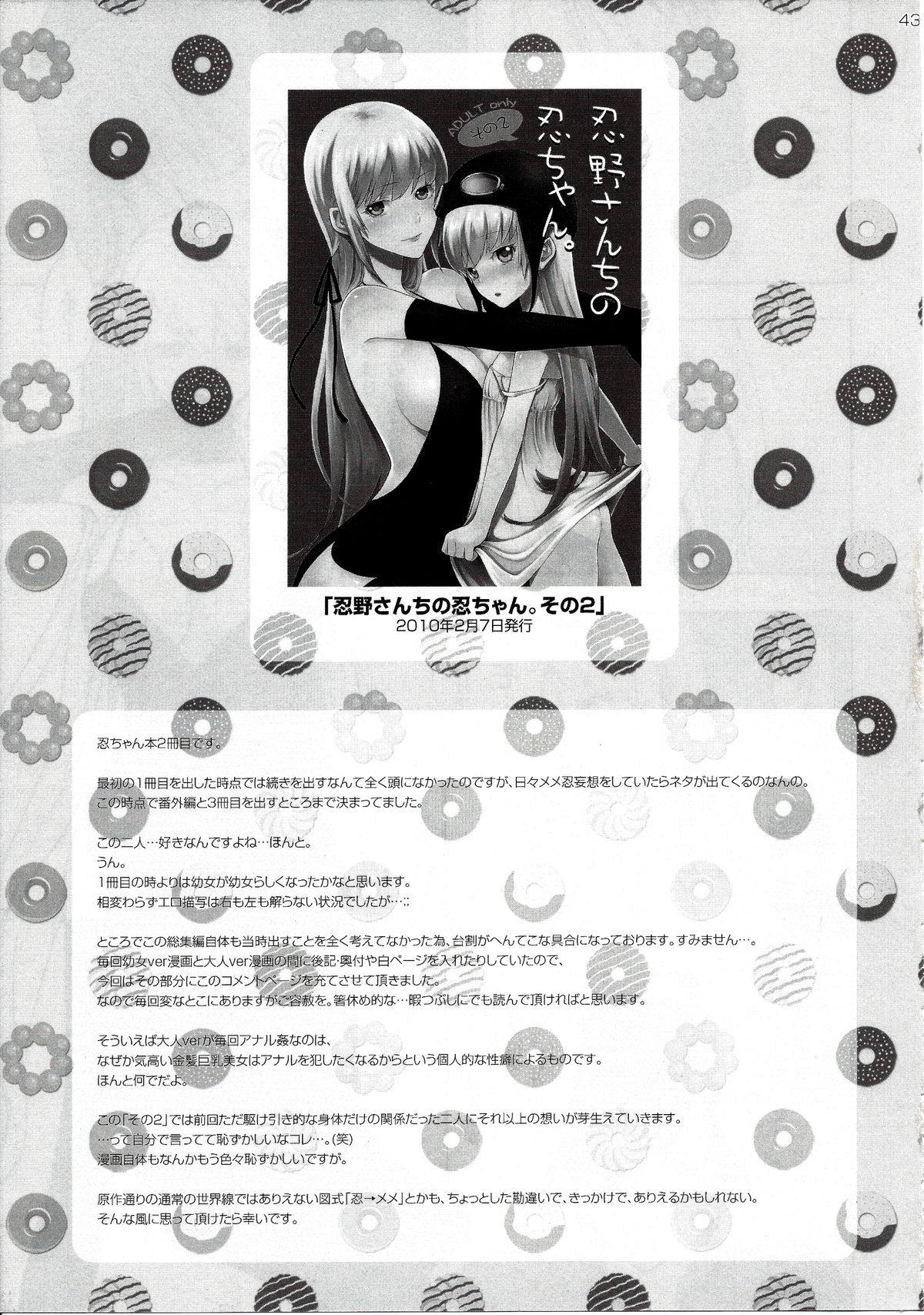 (C82) [Aa Aishiteru (Taishow Tanaka)] Oshino-san-chi no Shinobu-chan. Soushuuhen (Bakemonogatari) page 46 full