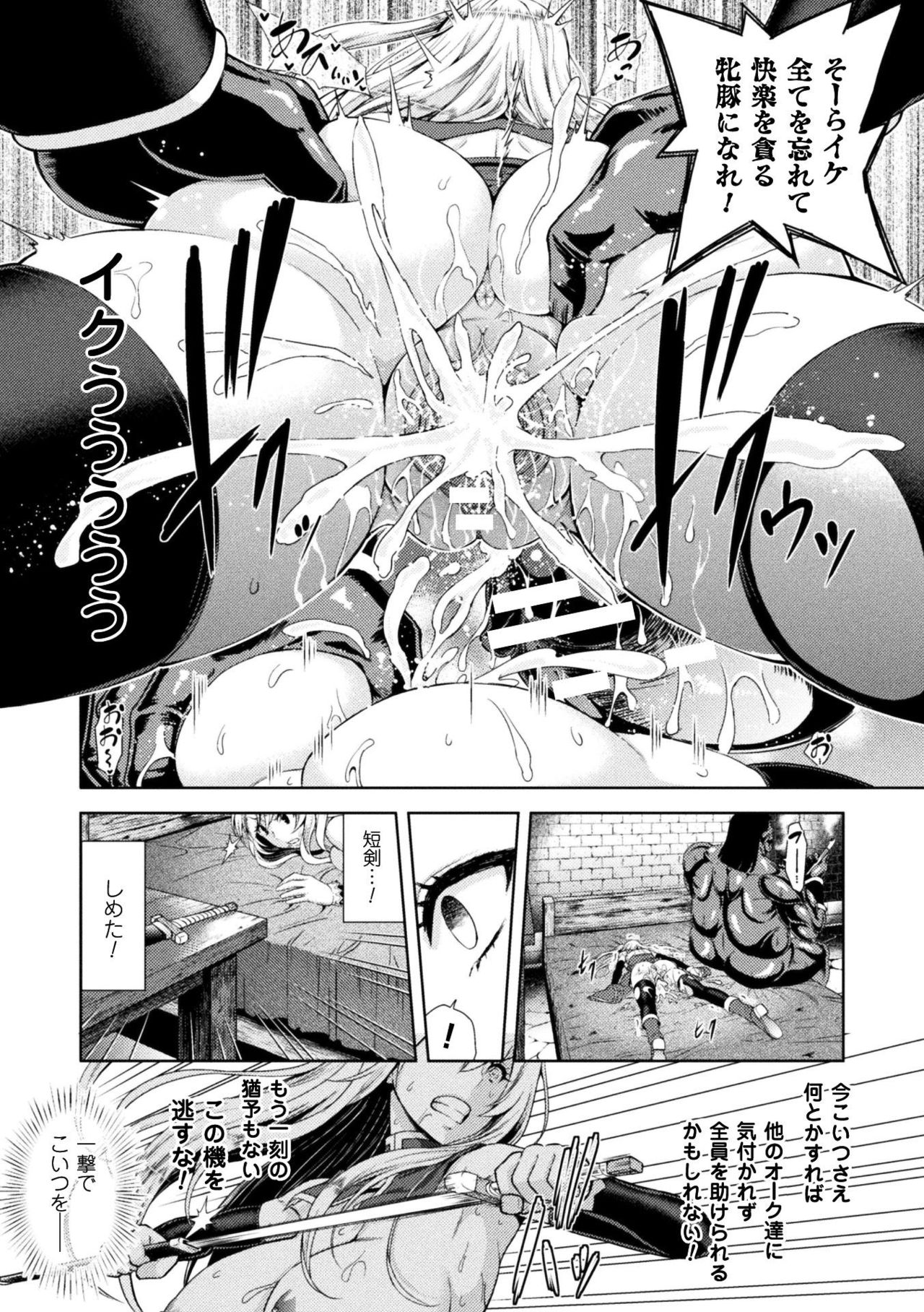 [Yamada Gogogo] ERONA Orc no Inmon ni Okasareta Onna Kishi no Matsuro Ch. 1-6 page 41 full