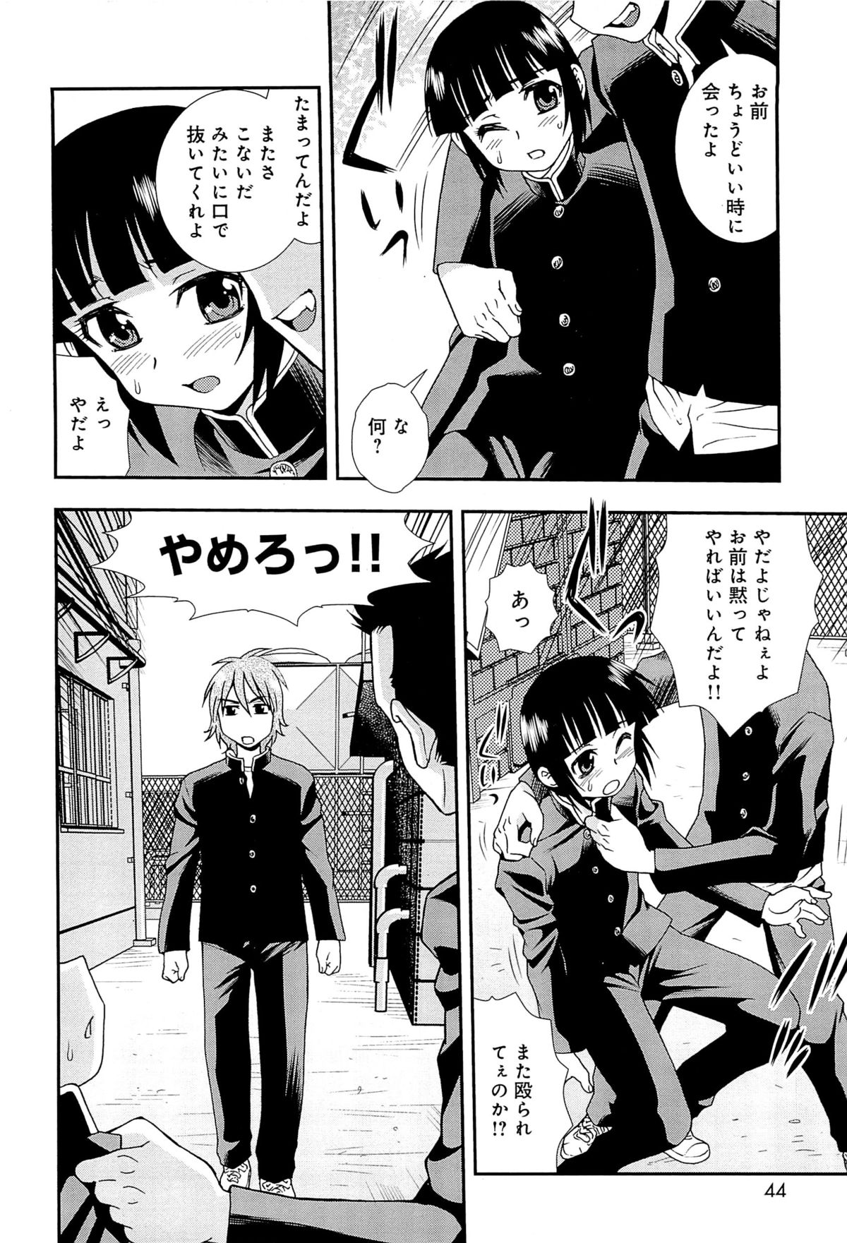 [Shinozaki Rei] Kimi wo Nakasetai page 47 full