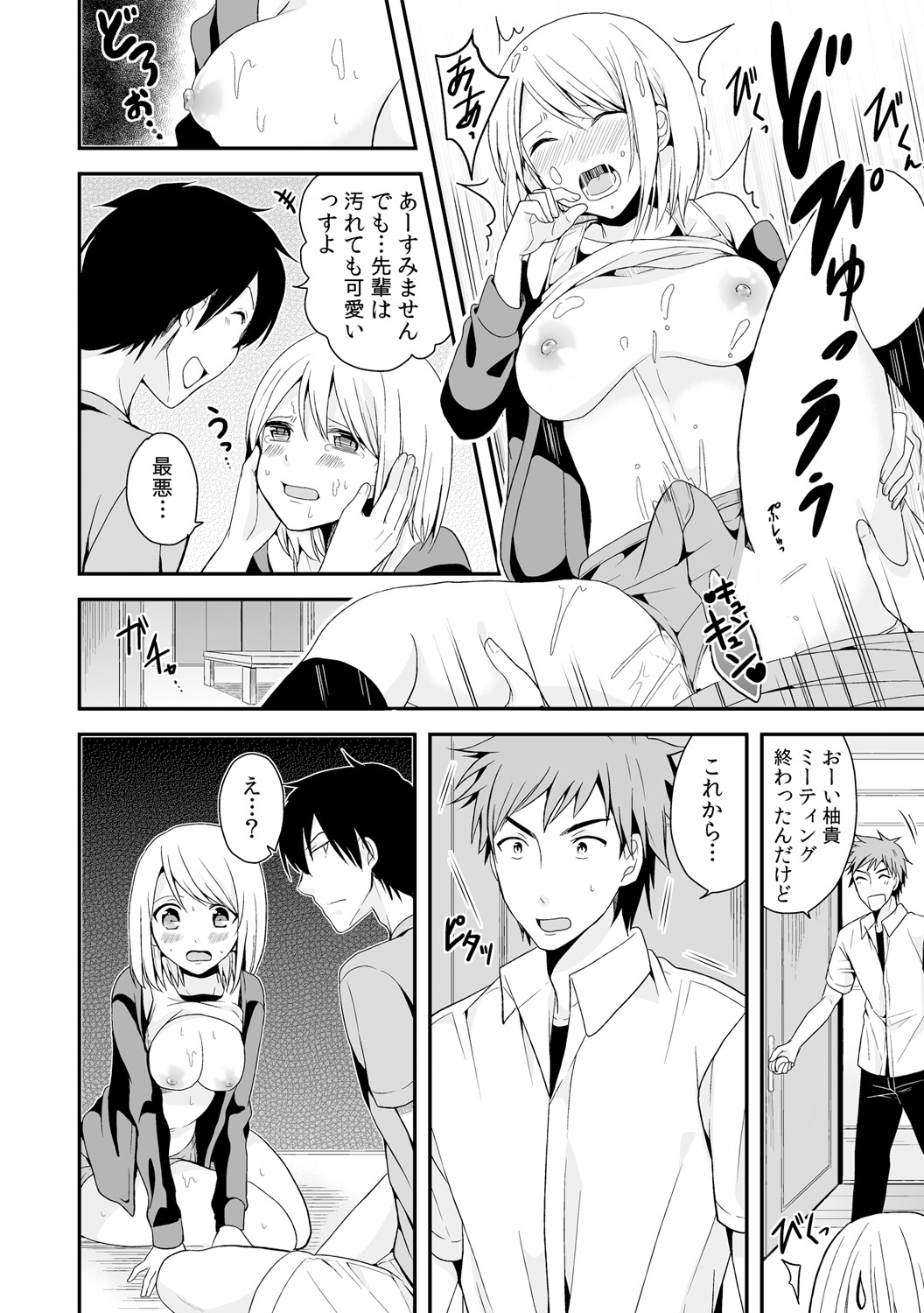 [Miyazato Eri] Nyotaika Manager no Yarashii Oshigoto 2 page 21 full