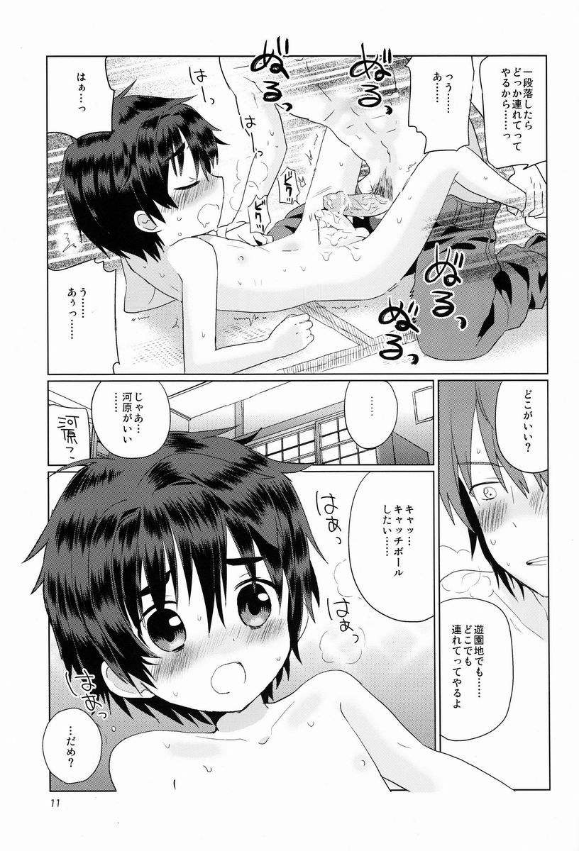 [Catcher In The Rye (Kurokawa Juso)] Onboro sou Monogatari page 12 full