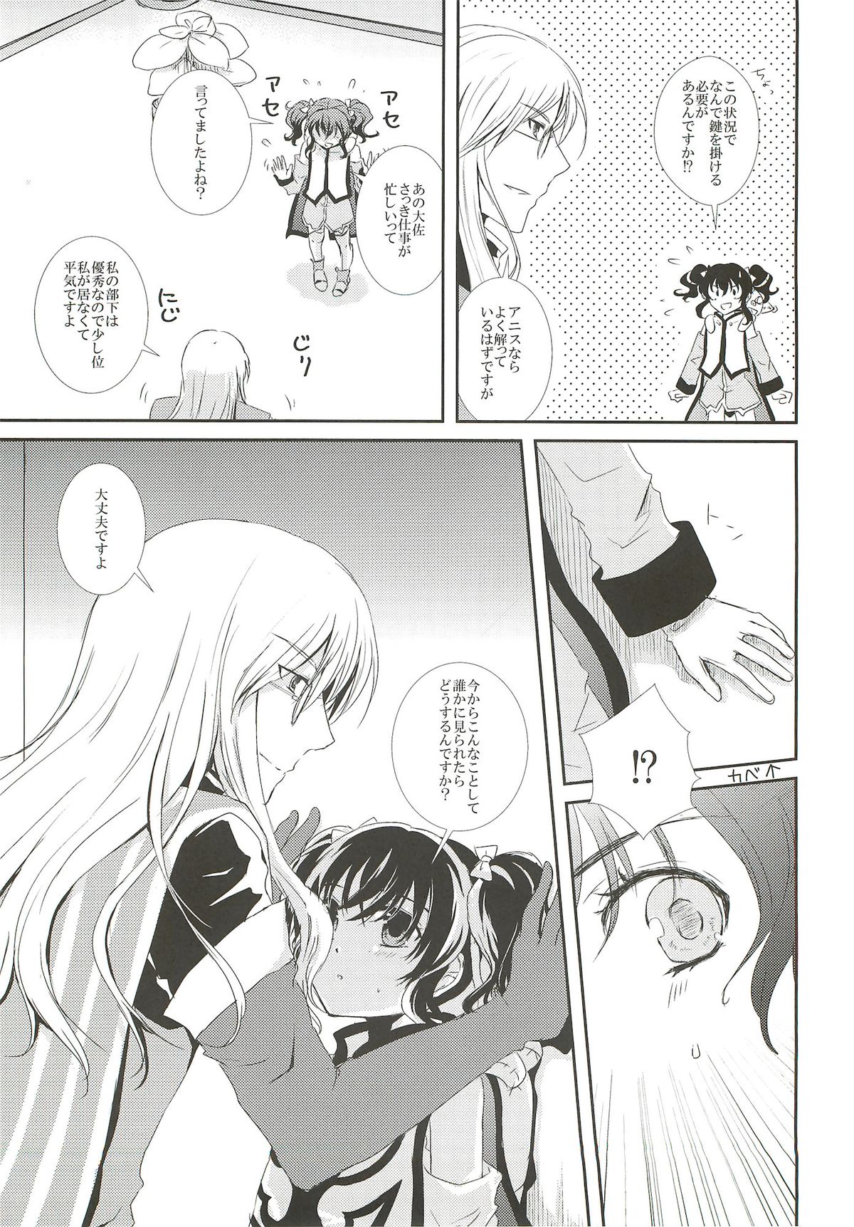 (C82) [Furiko (Mametarou)] Nymphaea (Tales of the Abyss) page 6 full